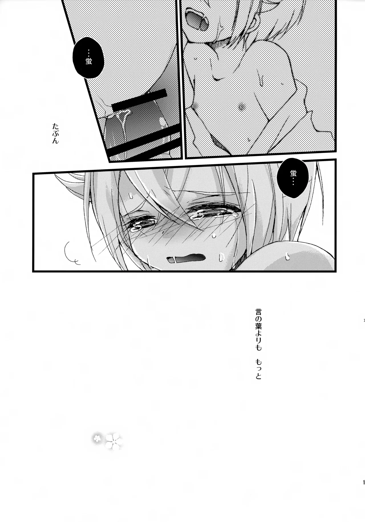 そこにフトモモがあったから Page.16