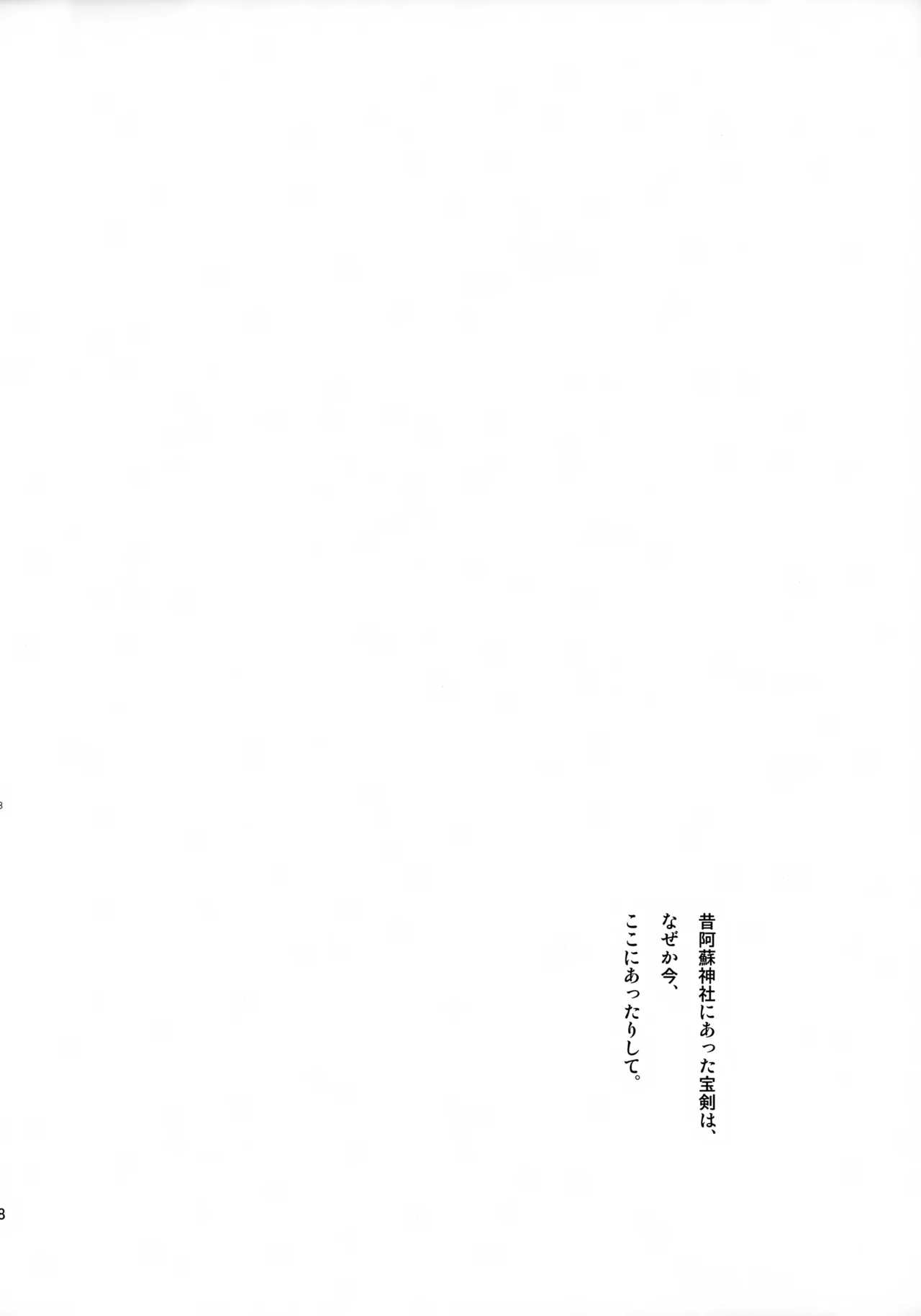 そこにフトモモがあったから Page.17
