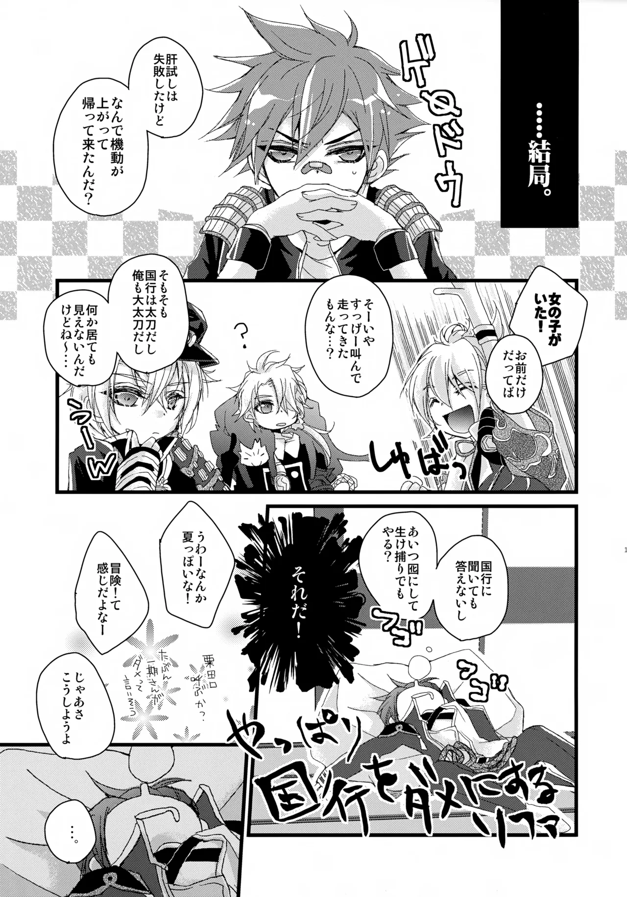 そこにフトモモがあったから Page.18