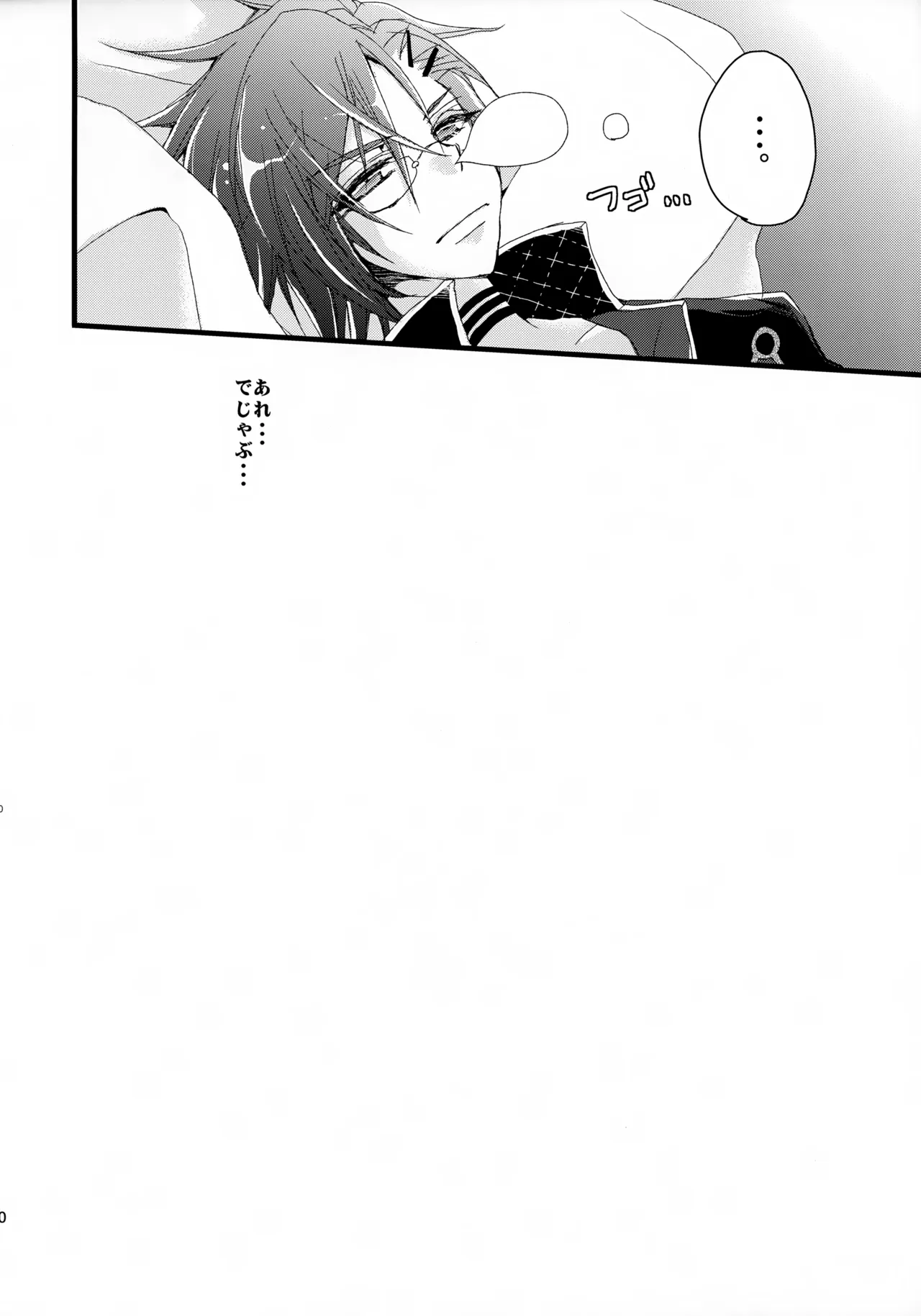 そこにフトモモがあったから Page.19