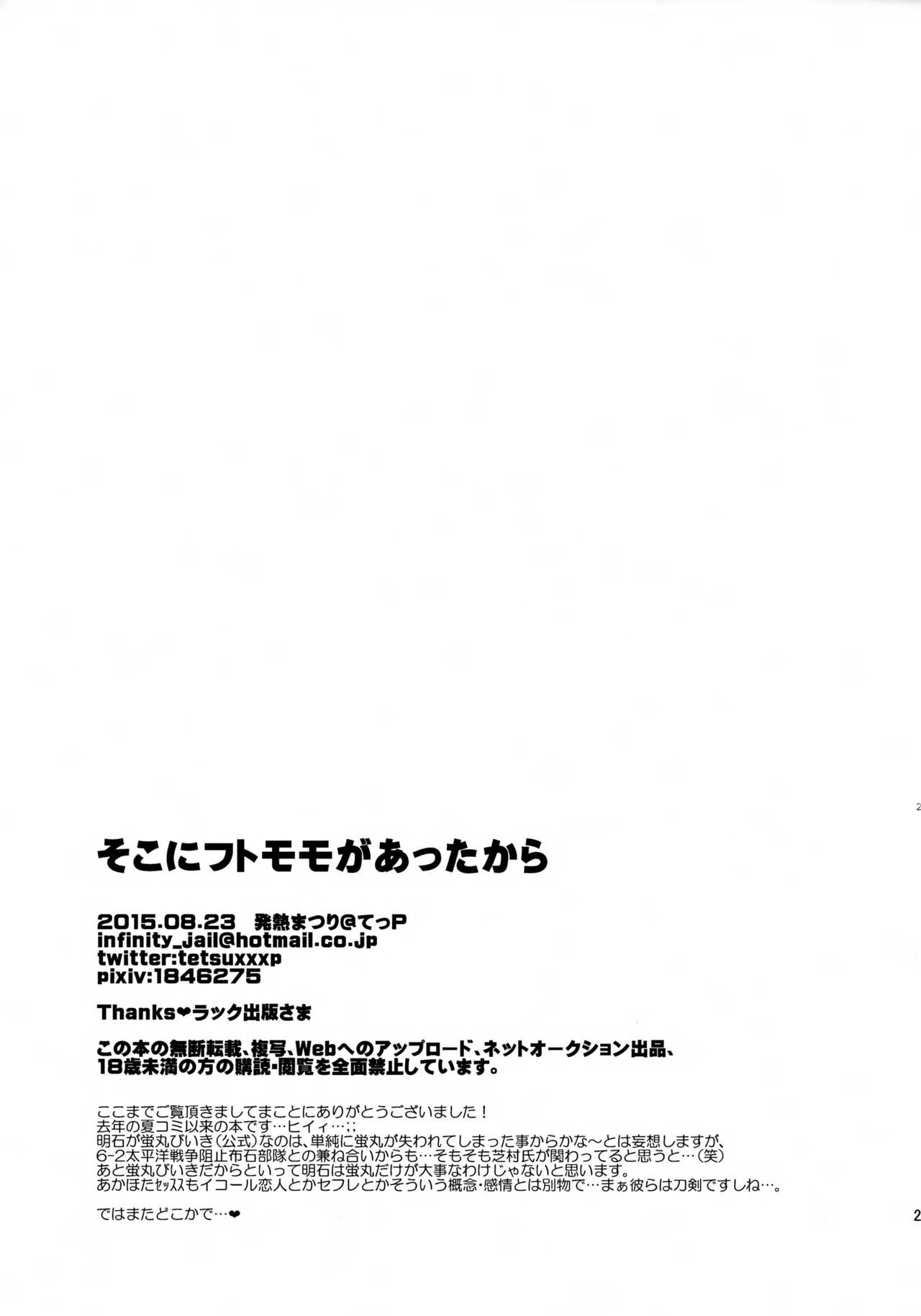 そこにフトモモがあったから Page.20