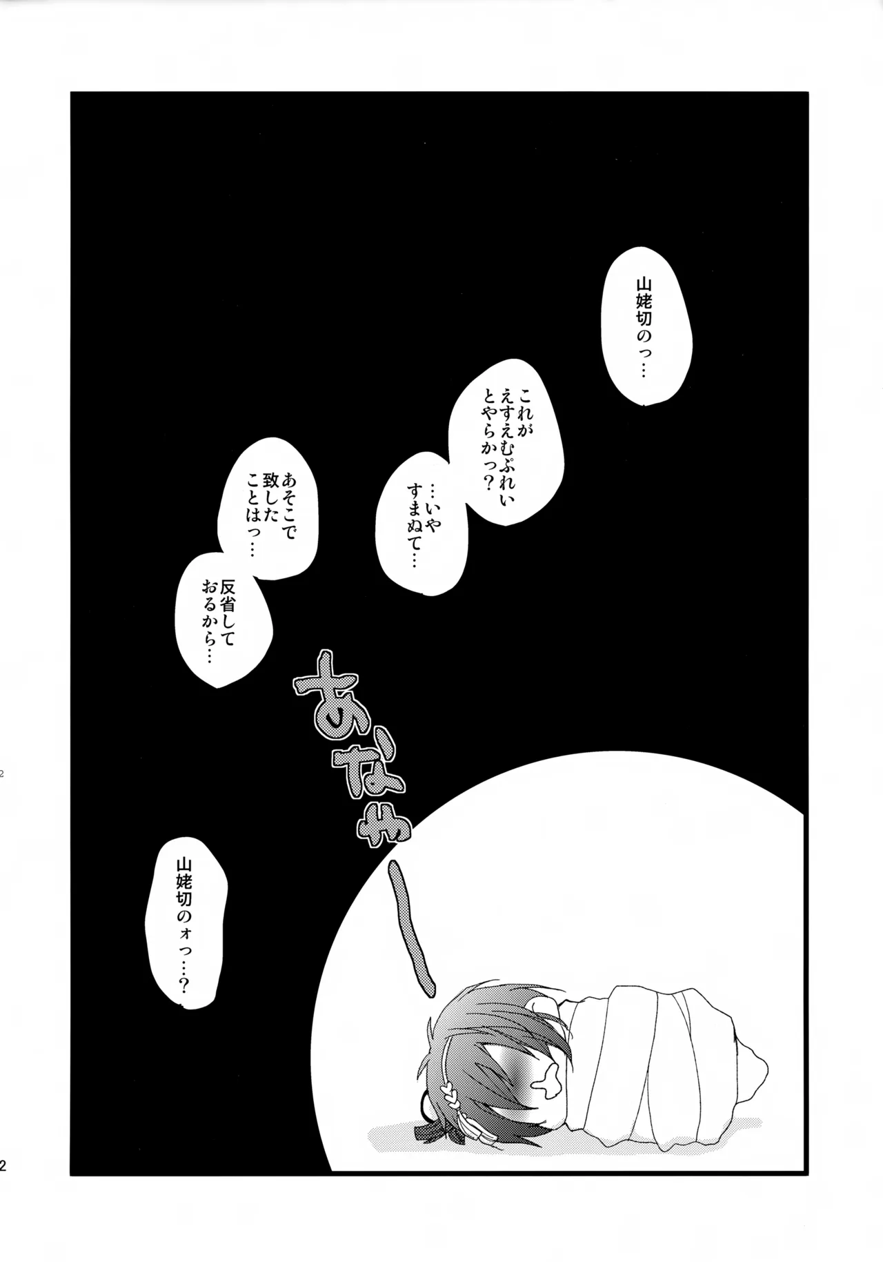 そこにフトモモがあったから Page.21