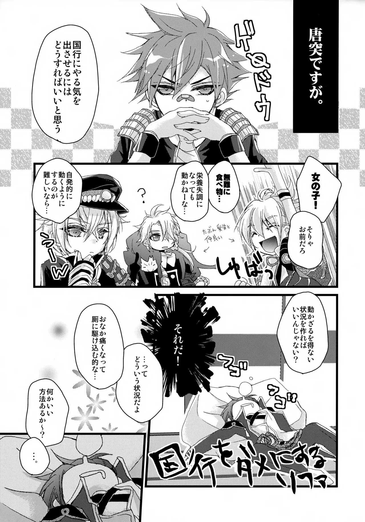 そこにフトモモがあったから Page.4