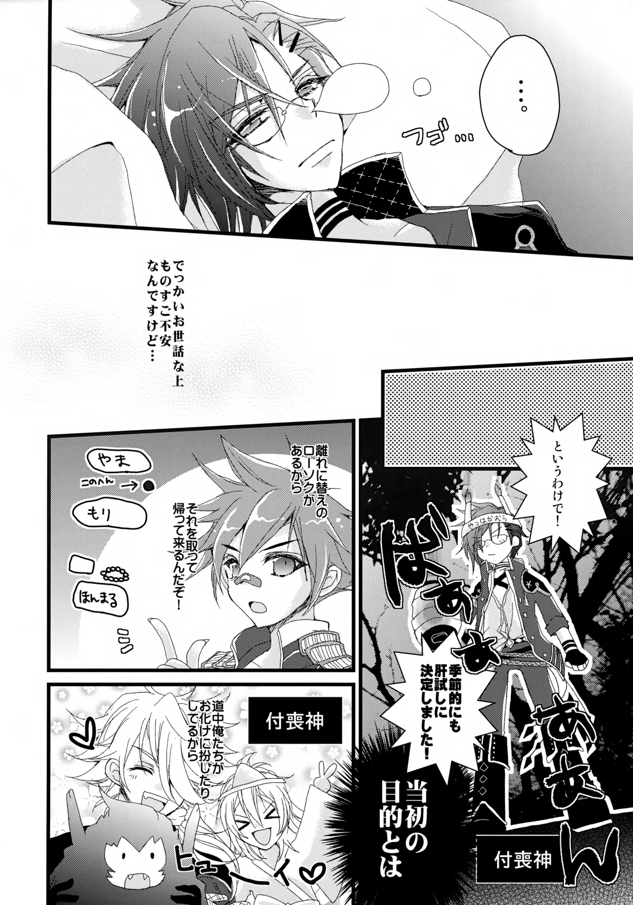 そこにフトモモがあったから Page.5