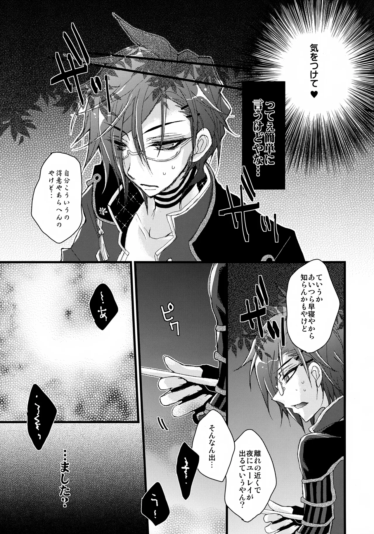 そこにフトモモがあったから Page.6