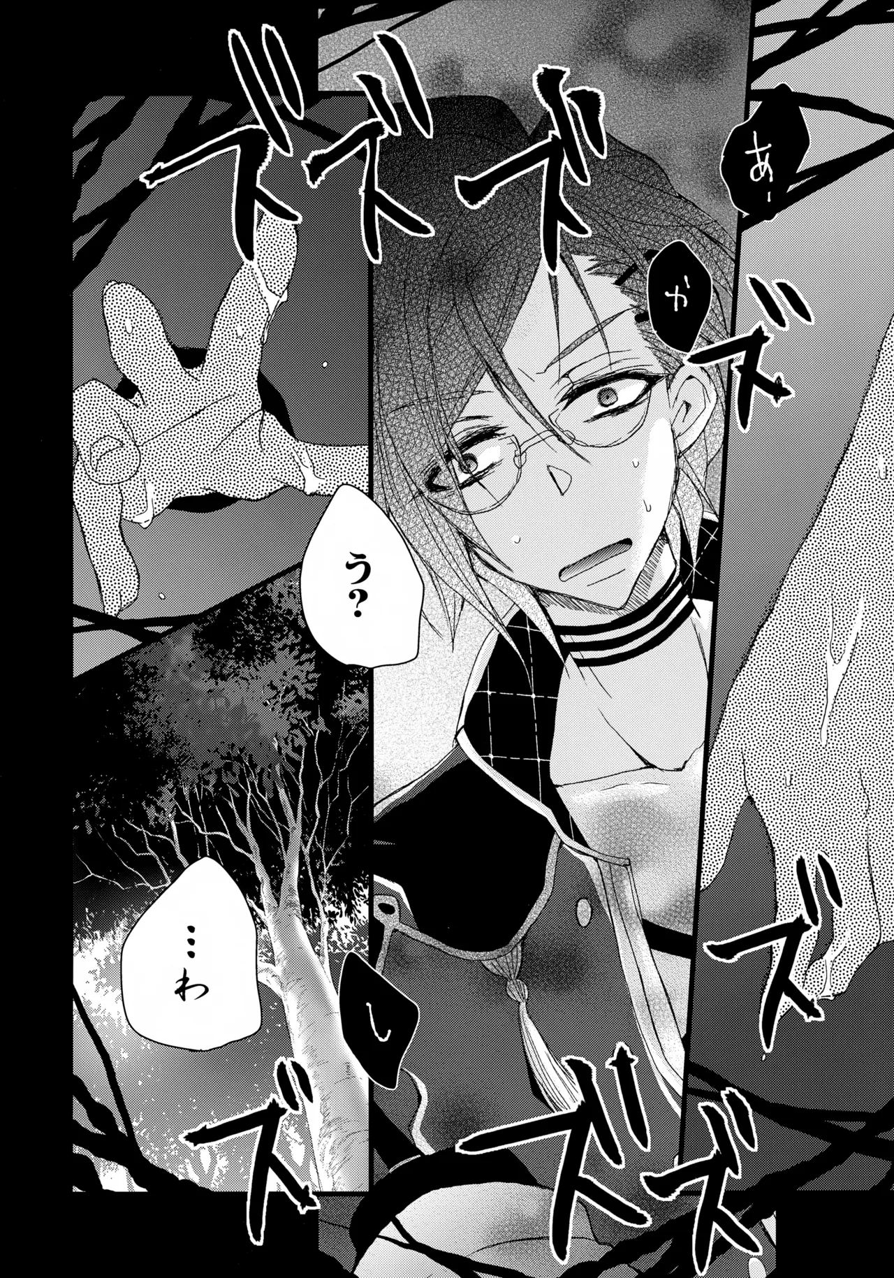 そこにフトモモがあったから Page.7