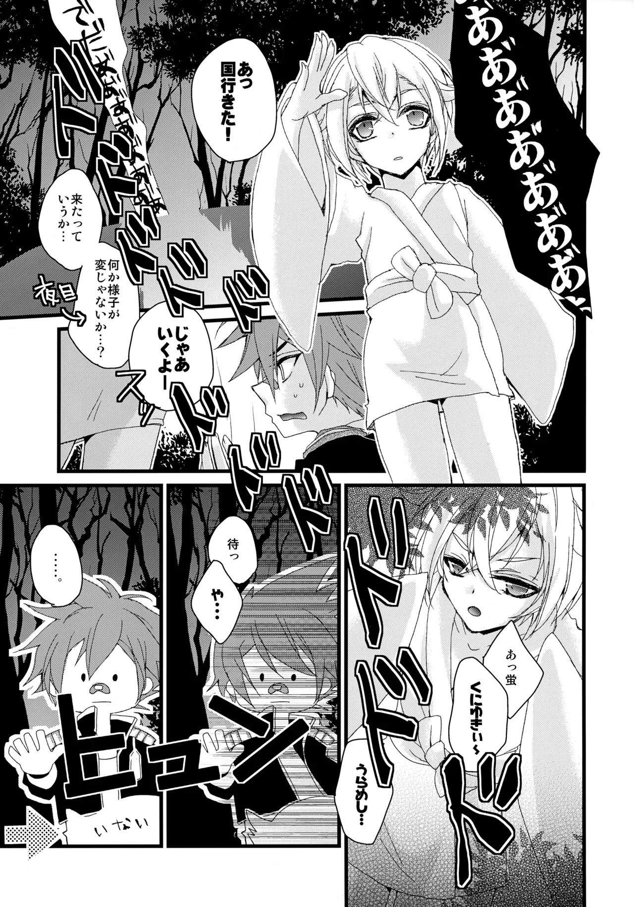 そこにフトモモがあったから Page.8