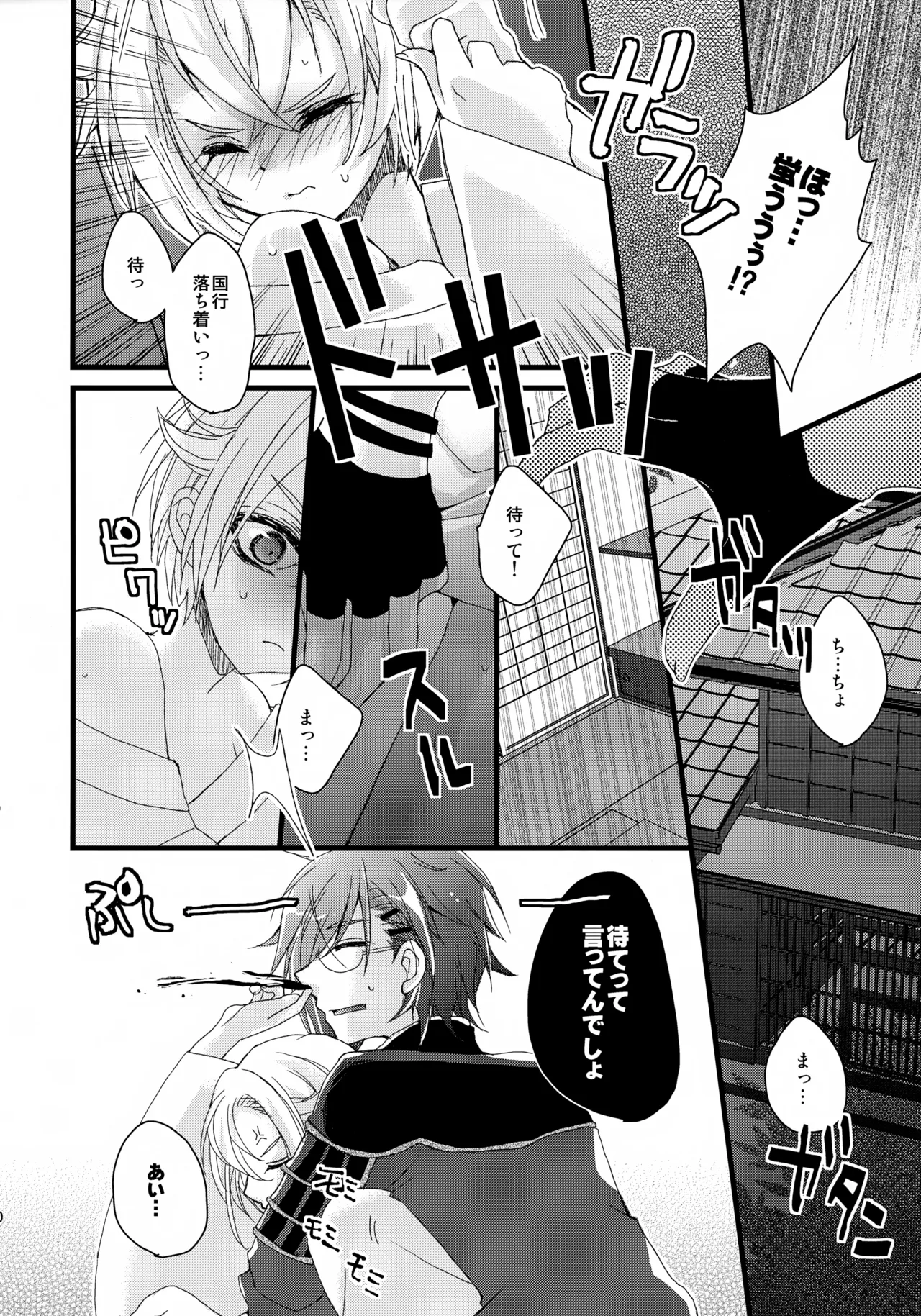 そこにフトモモがあったから Page.9