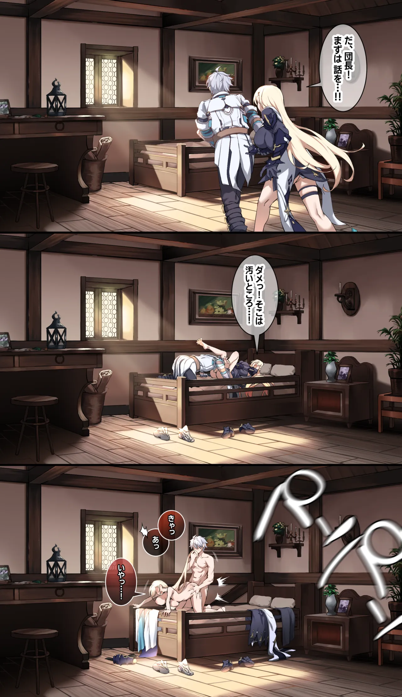 スターセイヴァー・アセラ Page.2