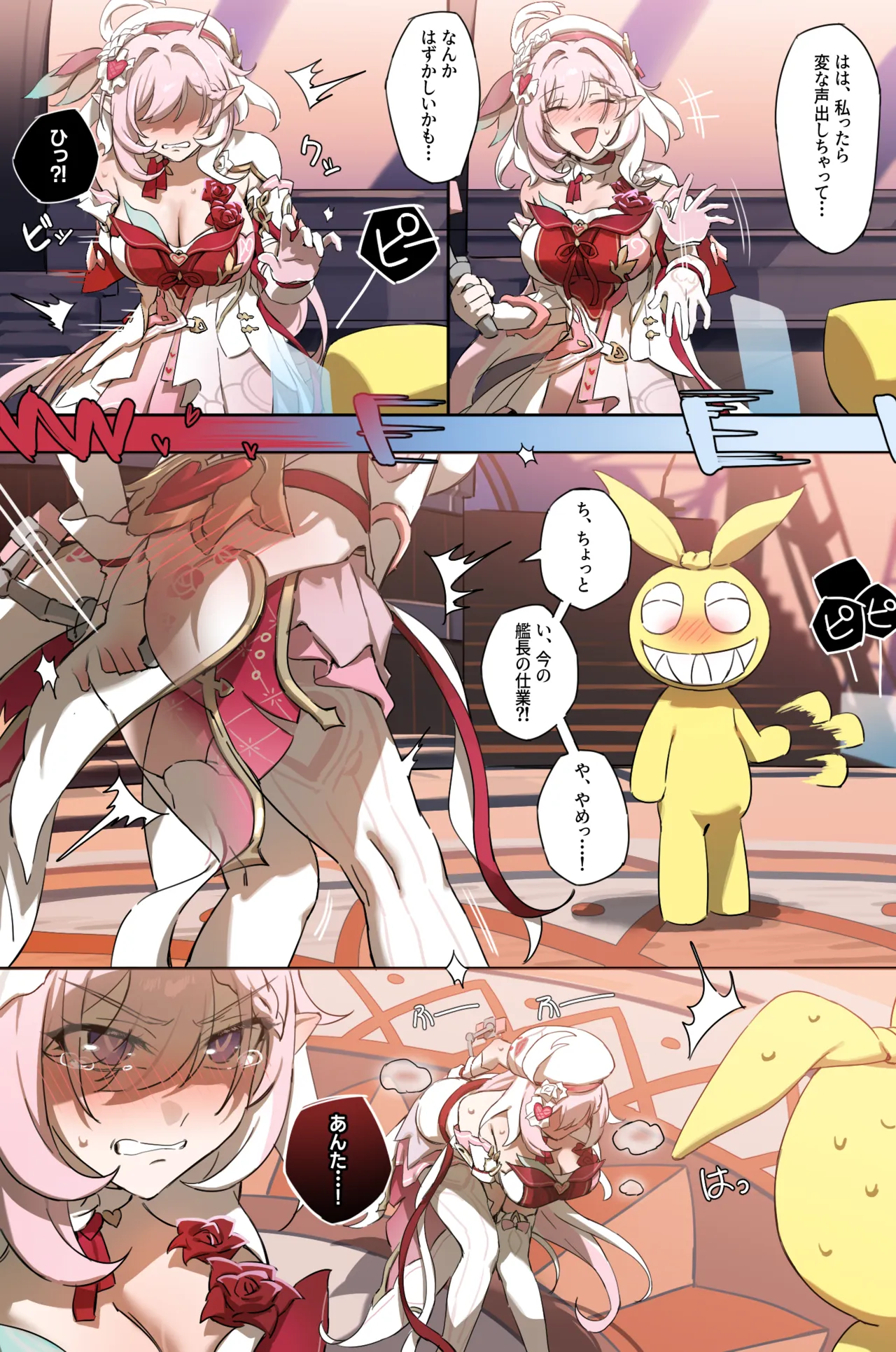 崩壊3rd・エリシア Page.2