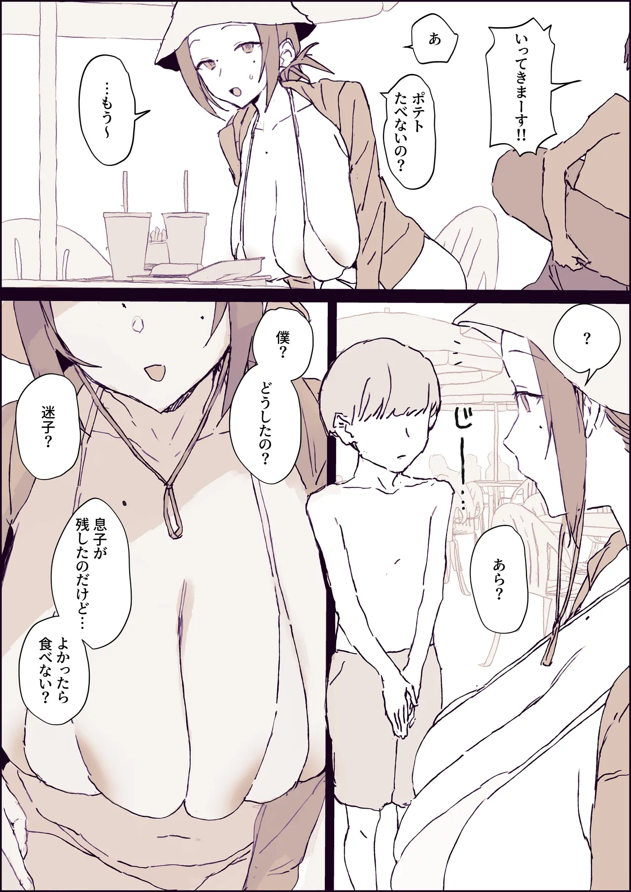 うっかりサイズ間違いの水着を持ってきた人妻 Page.2