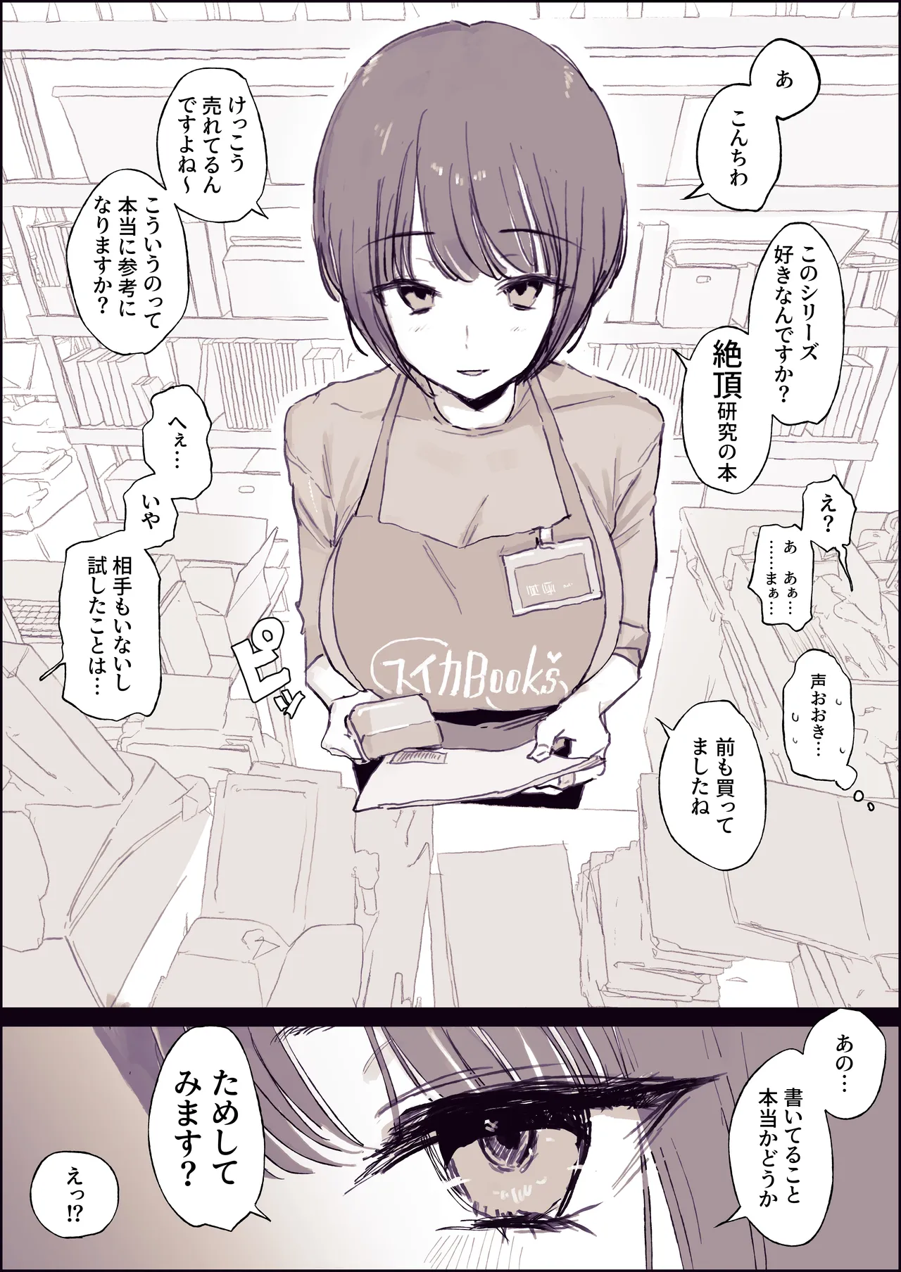 同人誌書店のフシギちゃん Page.2