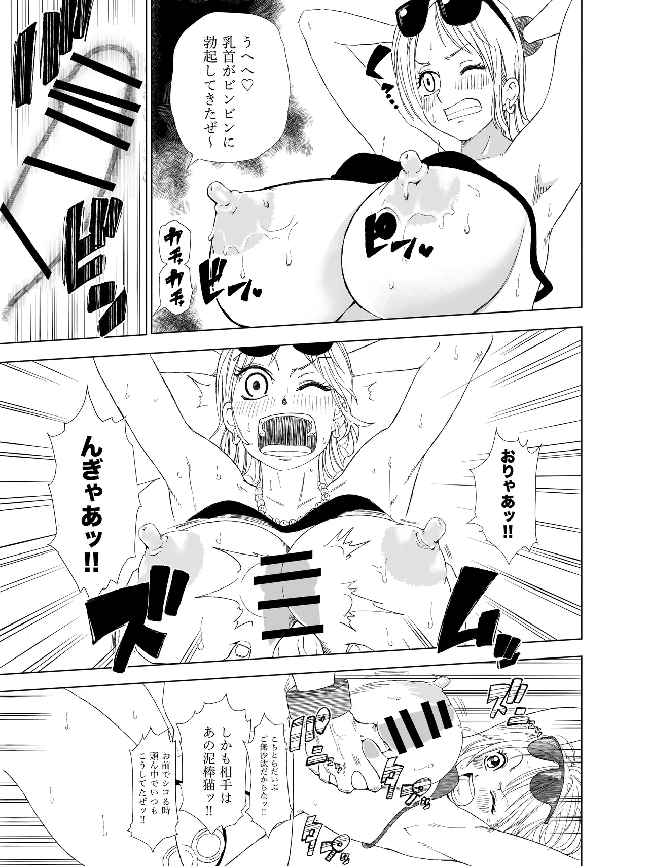 ナミさんエロマンガ！ Page.11