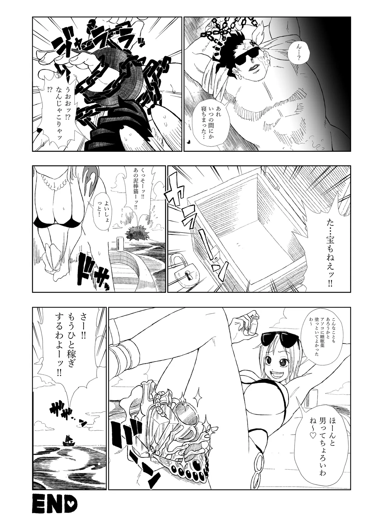 ナミさんエロマンガ！ Page.15