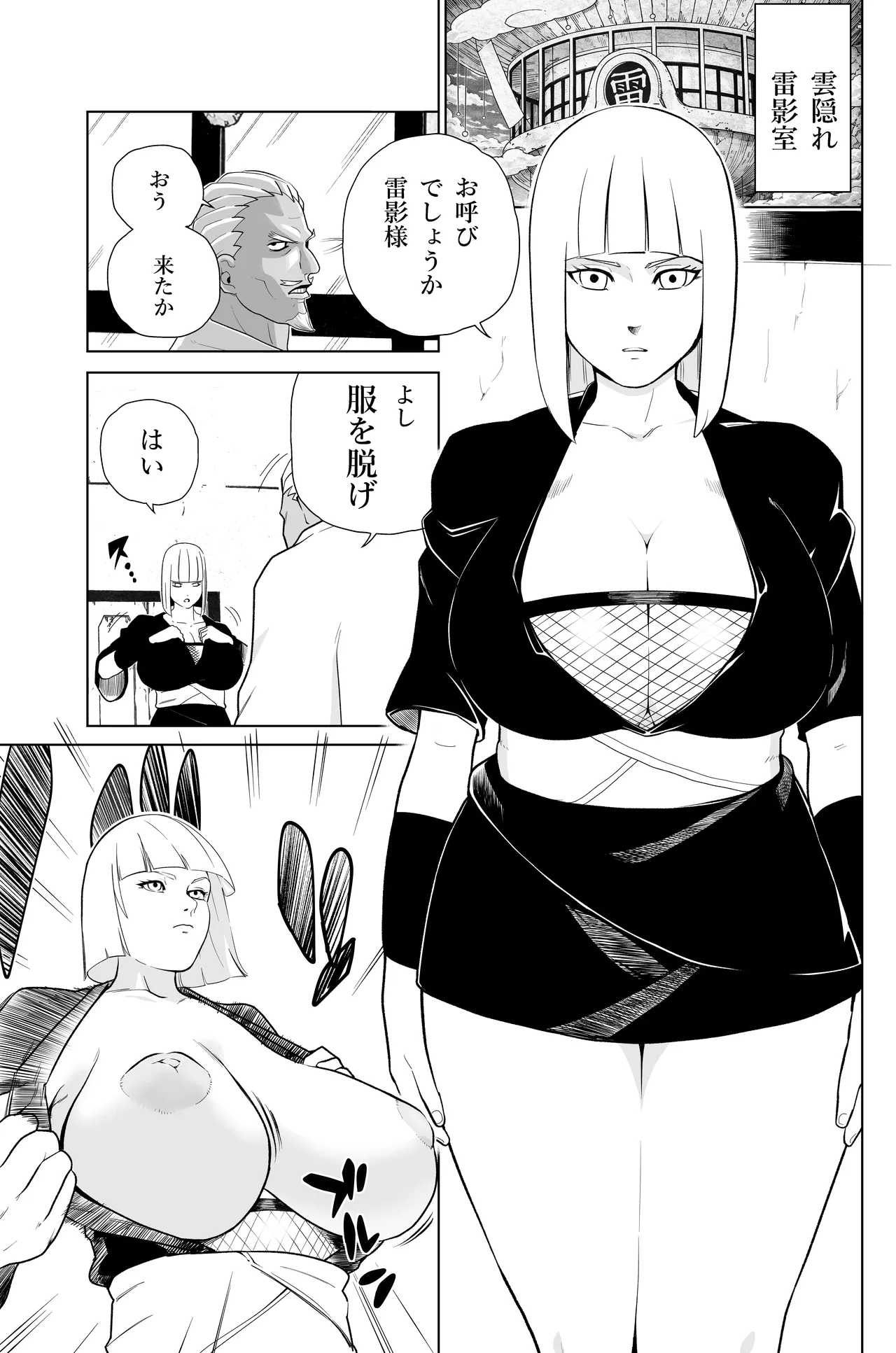 NARUTO サムイ Page.1