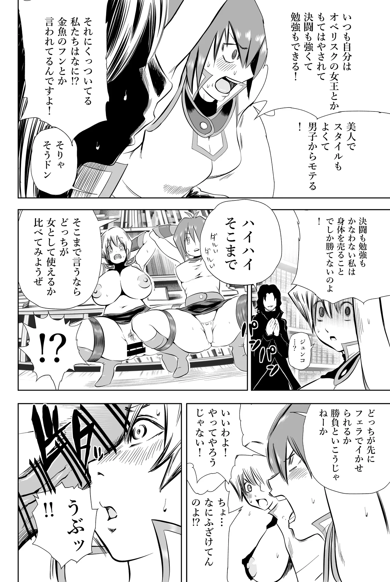 天上院明日香さん ちょっぴりだけエロマンガ描きました♡ Page.62