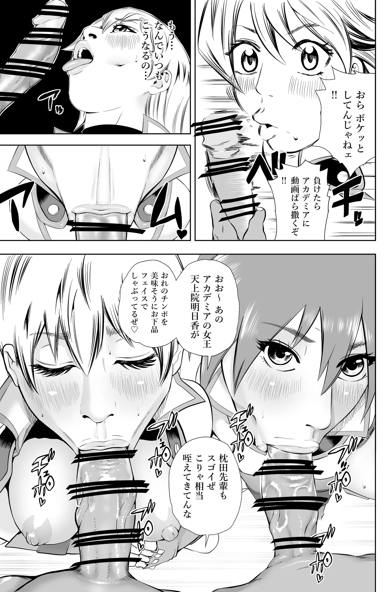天上院明日香さん ちょっぴりだけエロマンガ描きました♡ Page.64