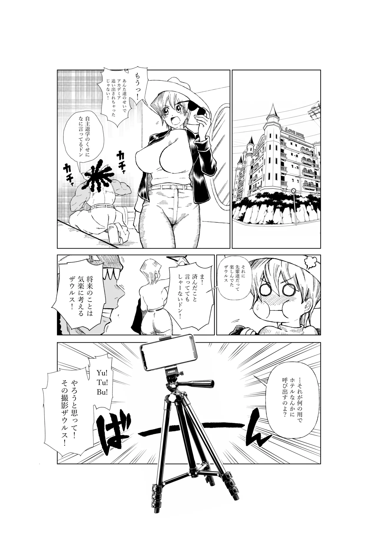 天上院明日香さん ちょっぴりだけエロマンガ描きました♡ Page.88