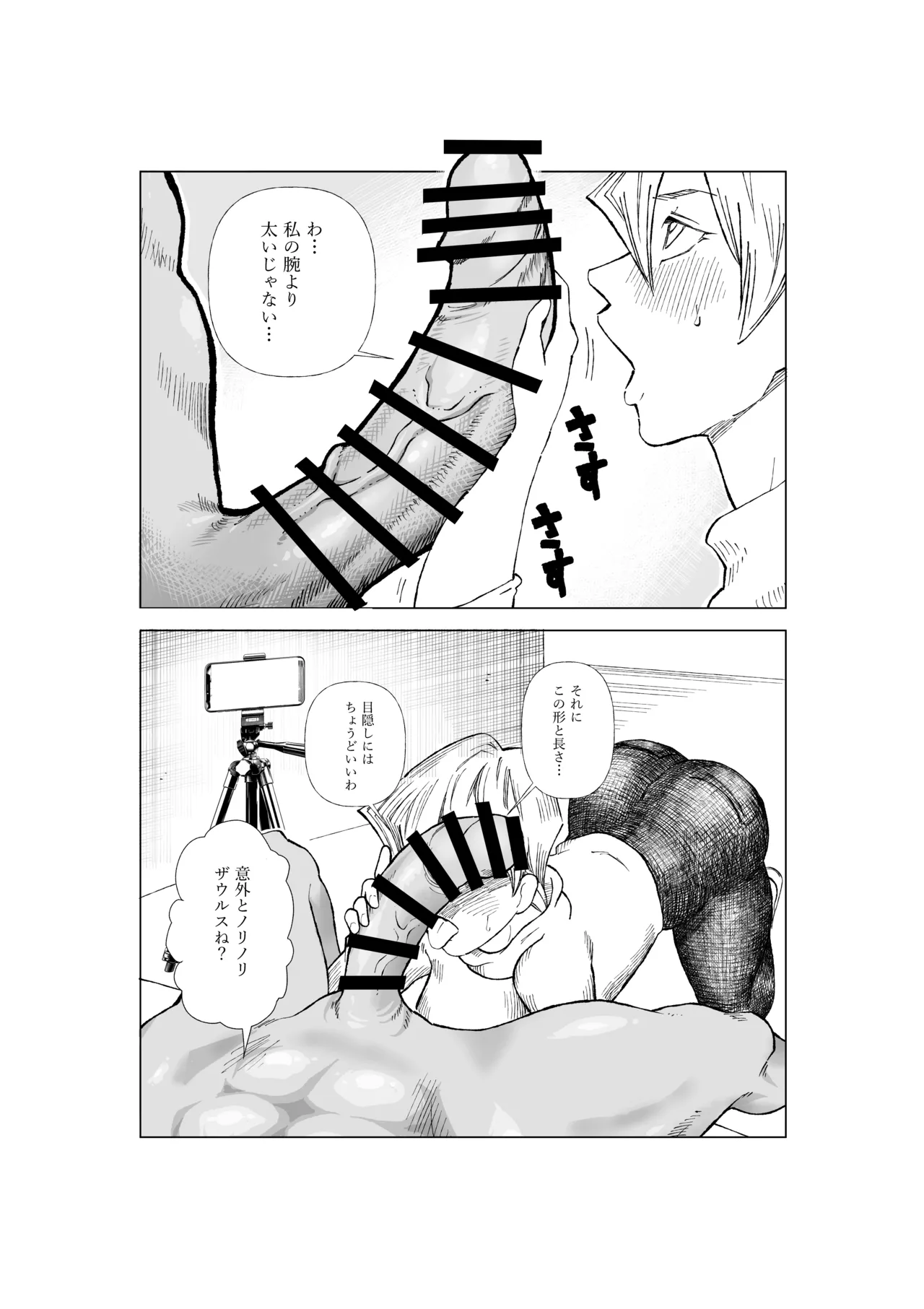 天上院明日香さん ちょっぴりだけエロマンガ描きました♡ Page.91