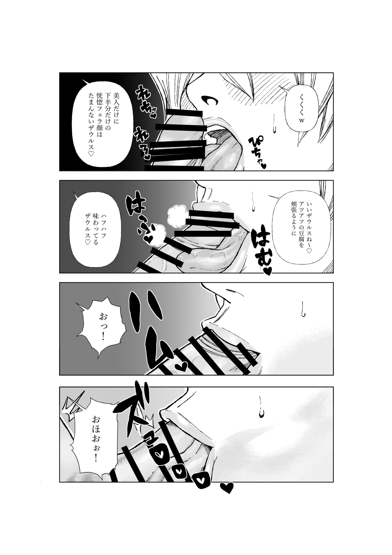 天上院明日香さん ちょっぴりだけエロマンガ描きました♡ Page.93