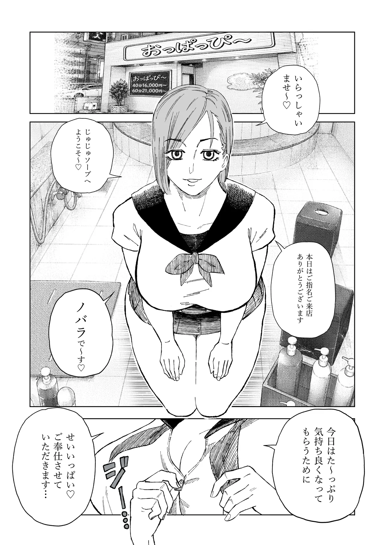 呪術廻戦 釘崎野薔薇ちゃん Page.2