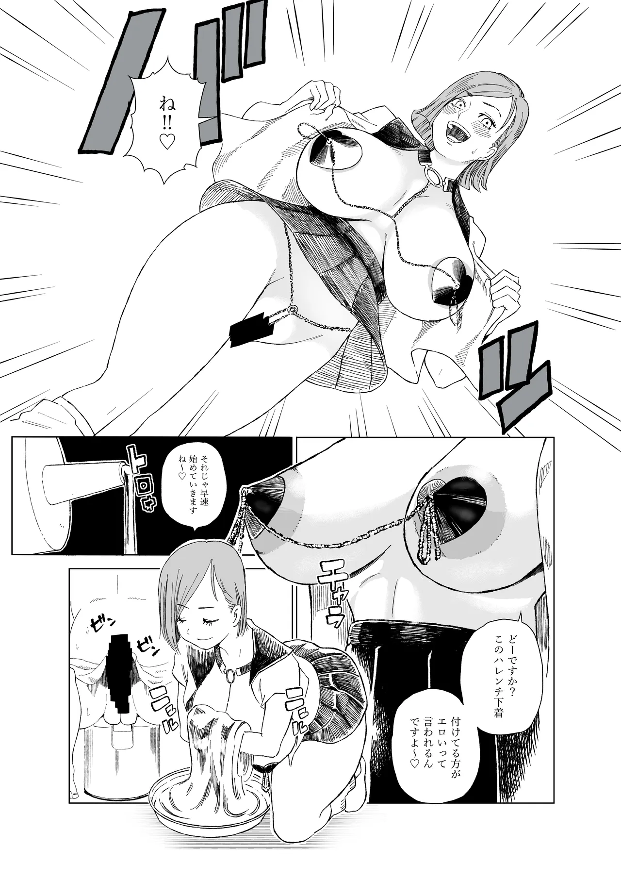 呪術廻戦 釘崎野薔薇ちゃん Page.3