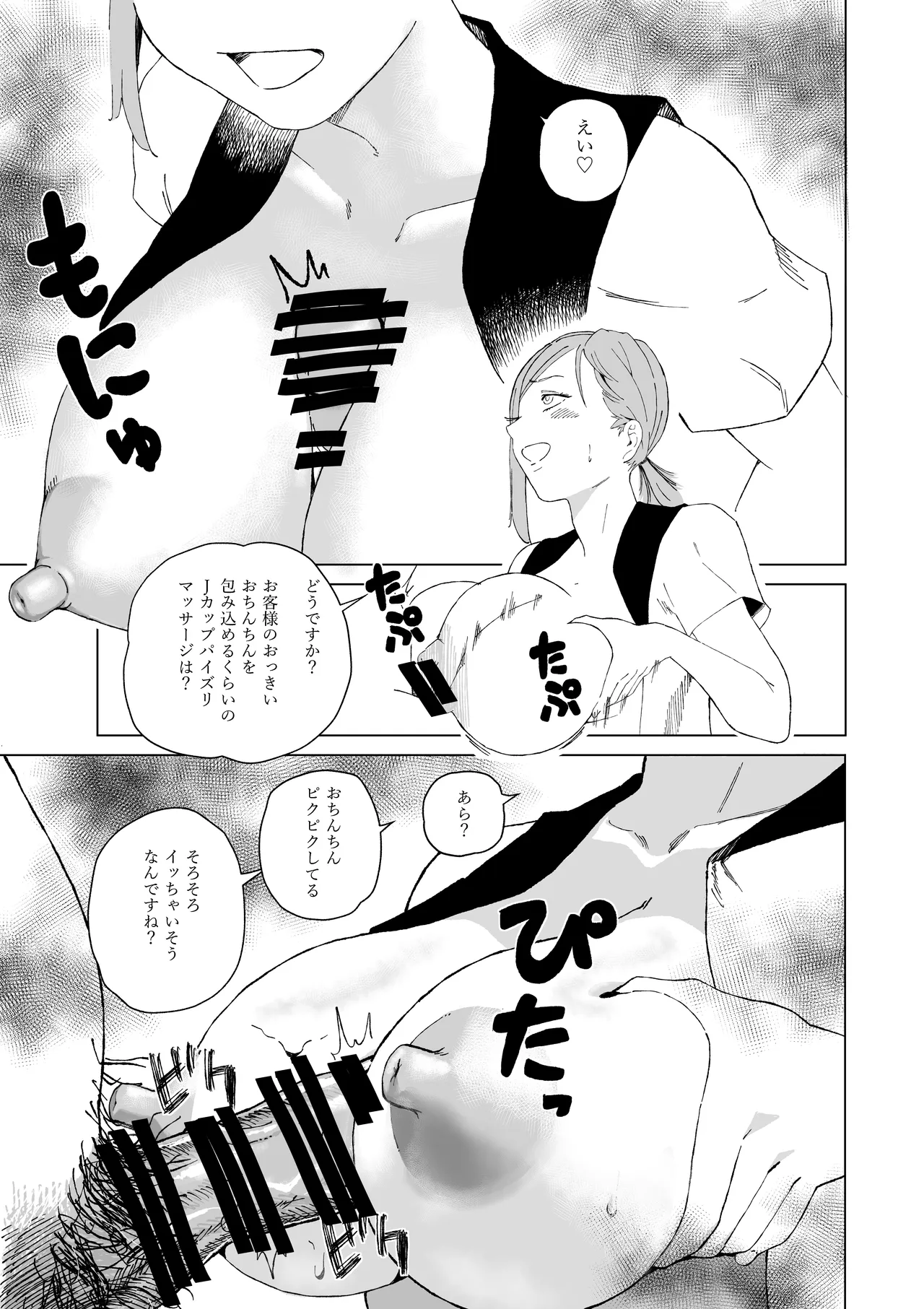 呪術廻戦 釘崎野薔薇ちゃん Page.6