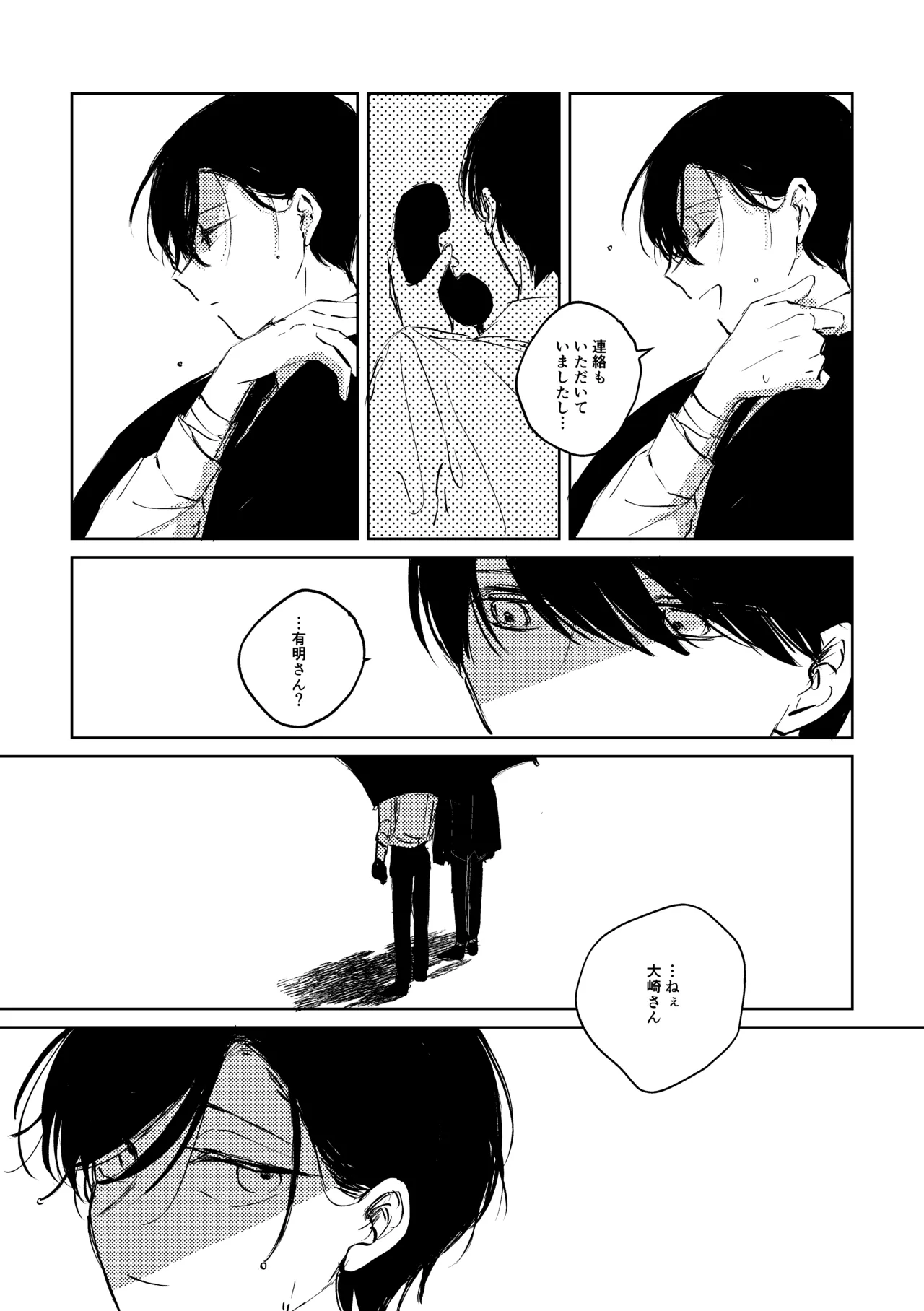 明滅 Page.10