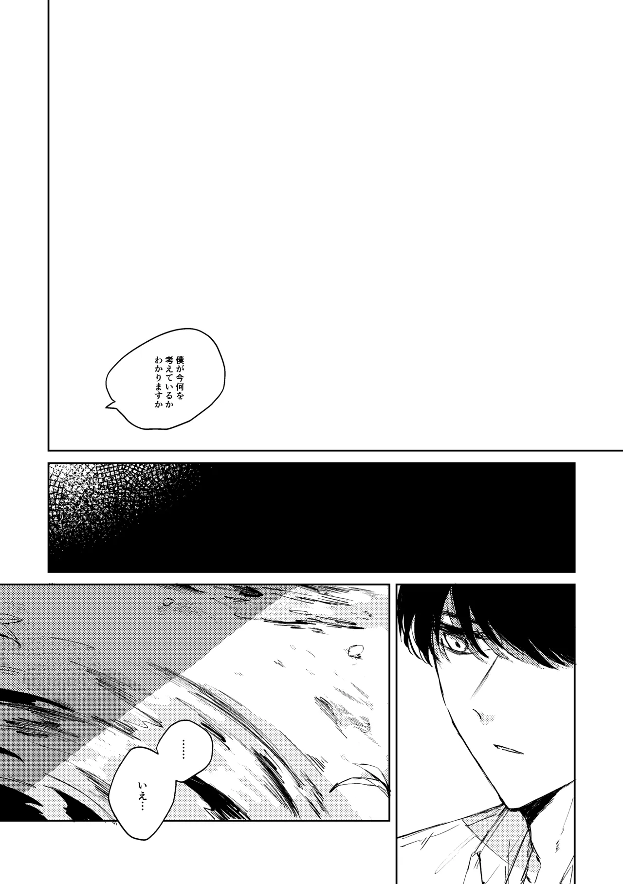 明滅 Page.11