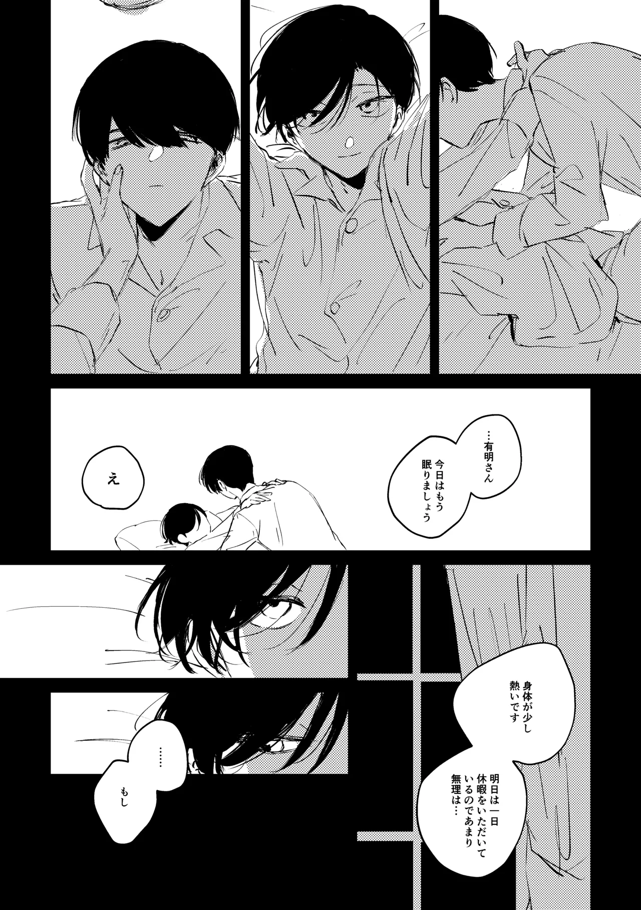 明滅 Page.15