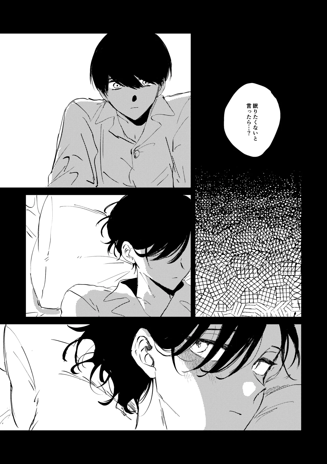 明滅 Page.16