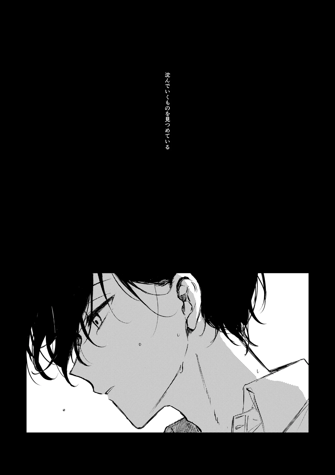 明滅 Page.2