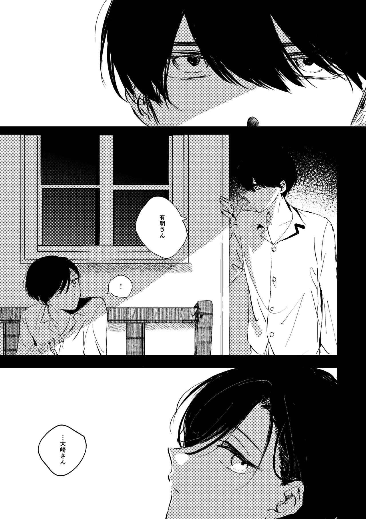 明滅 Page.24
