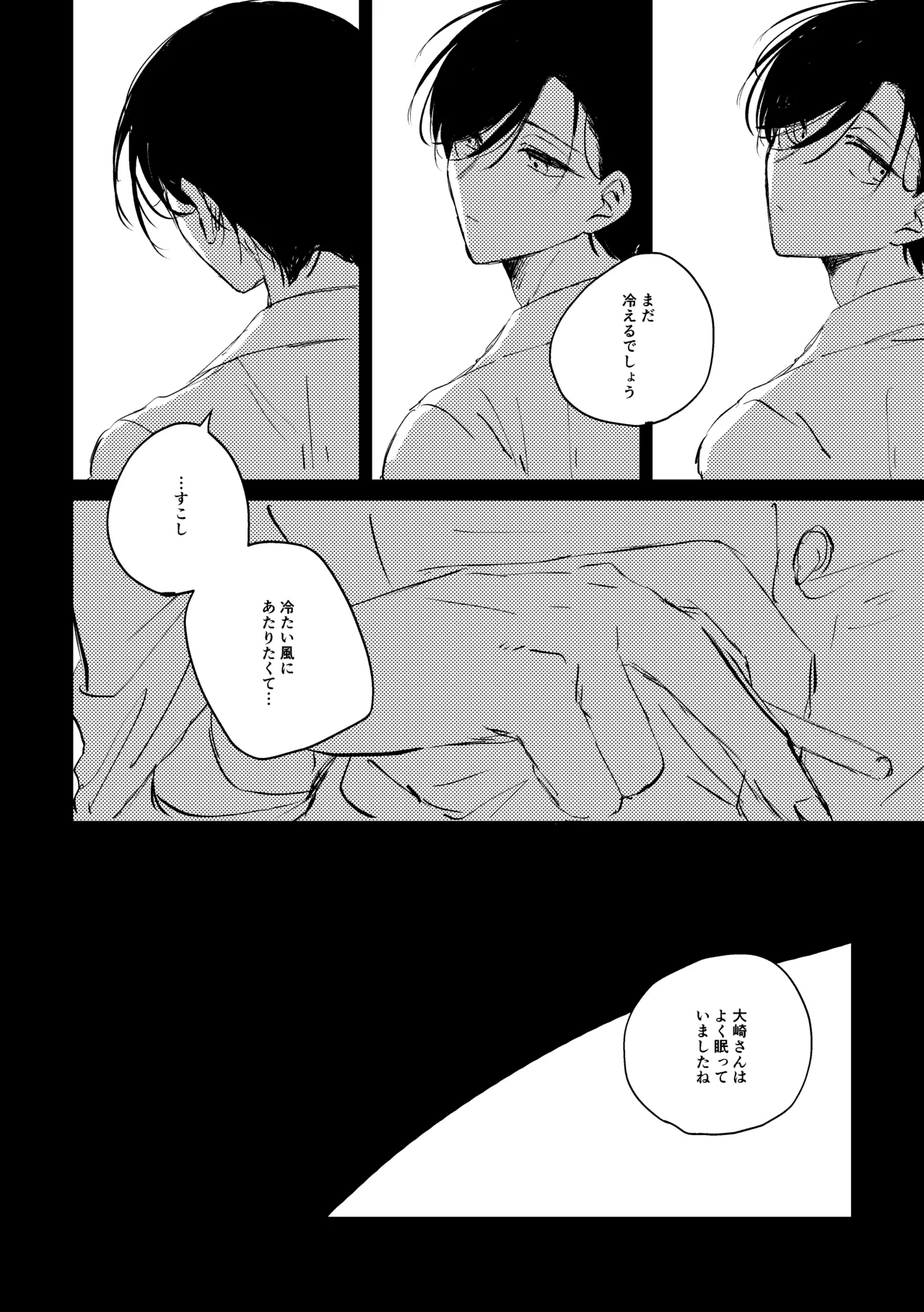 明滅 Page.25
