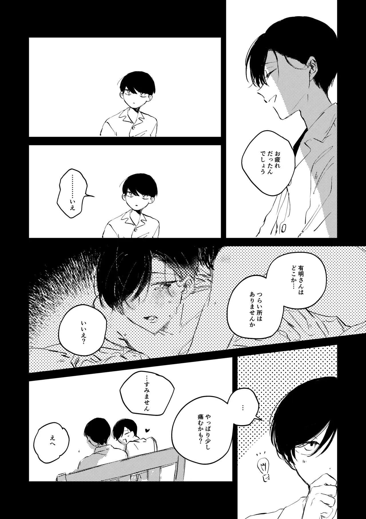 明滅 Page.26