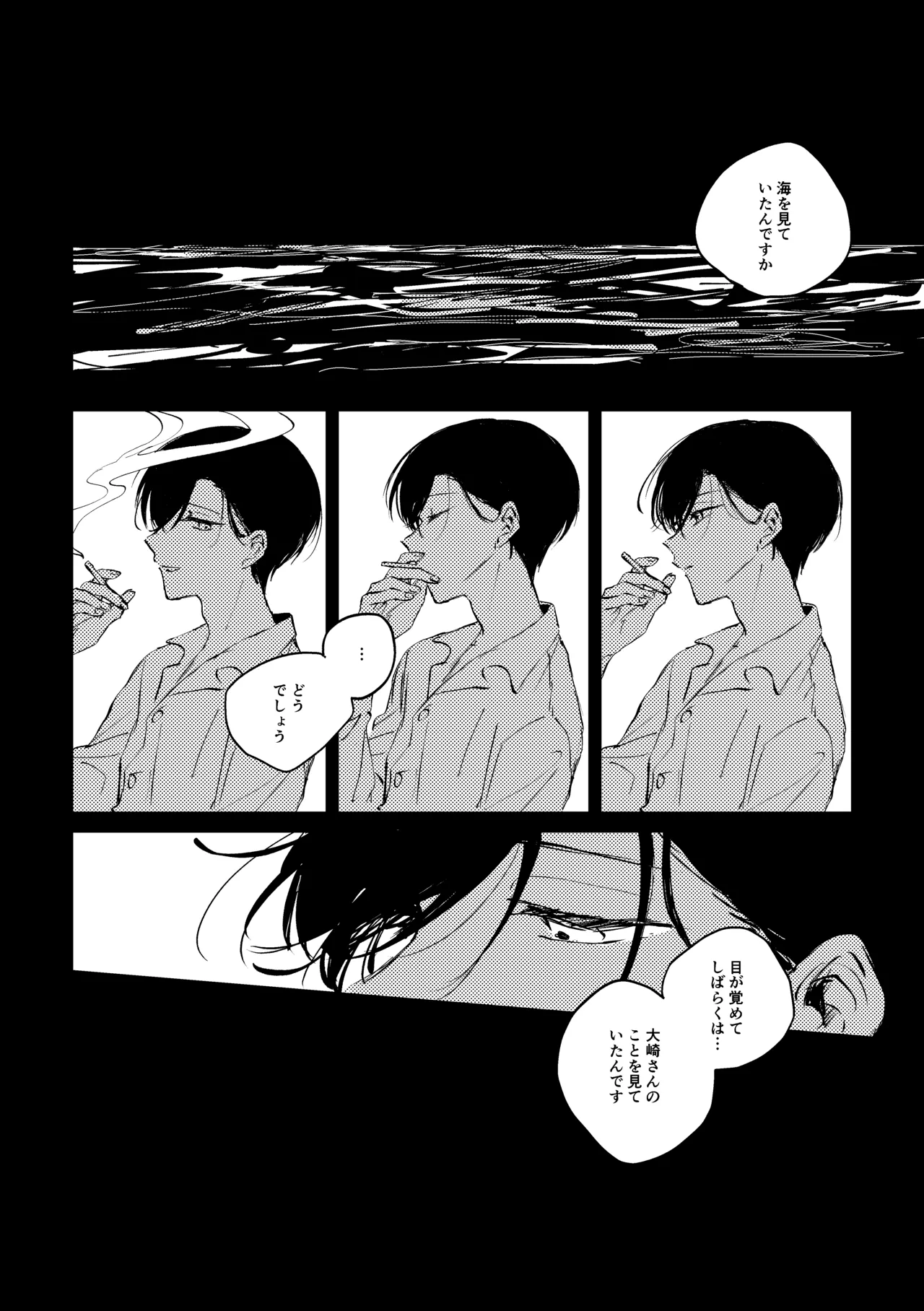明滅 Page.27