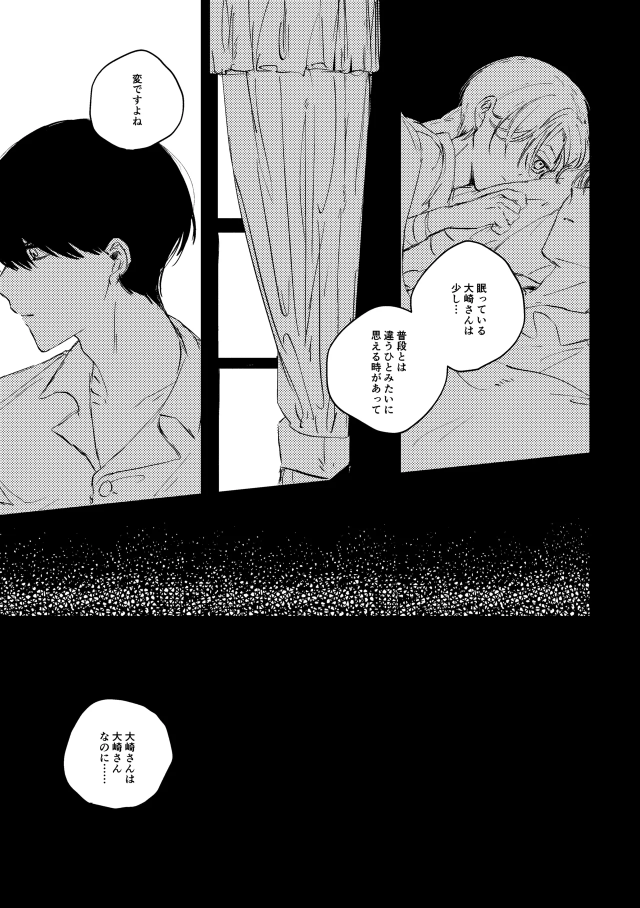 明滅 Page.28