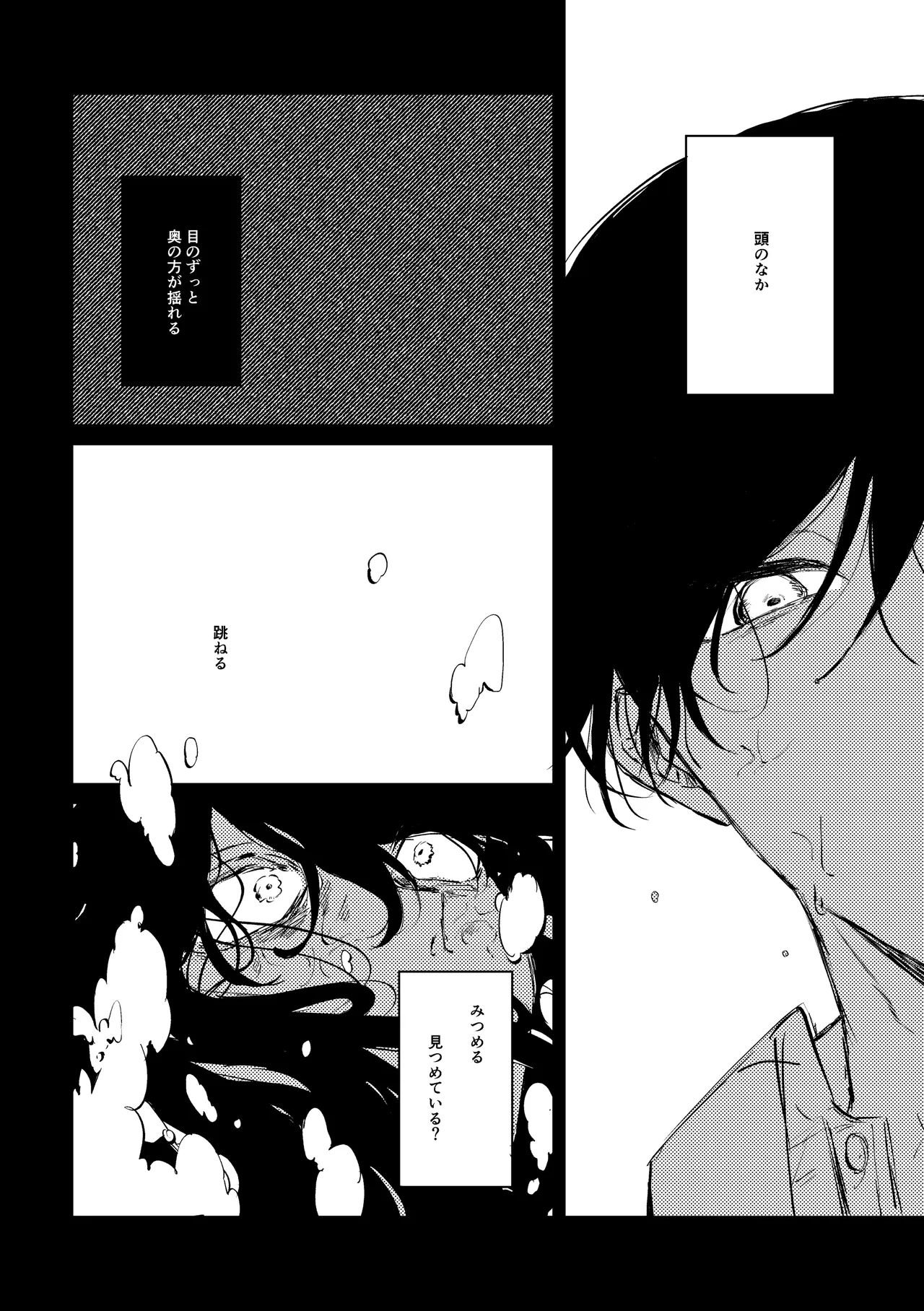 明滅 Page.3