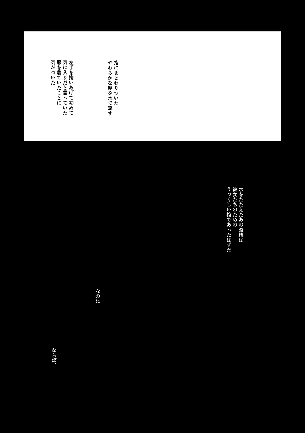 明滅 Page.34