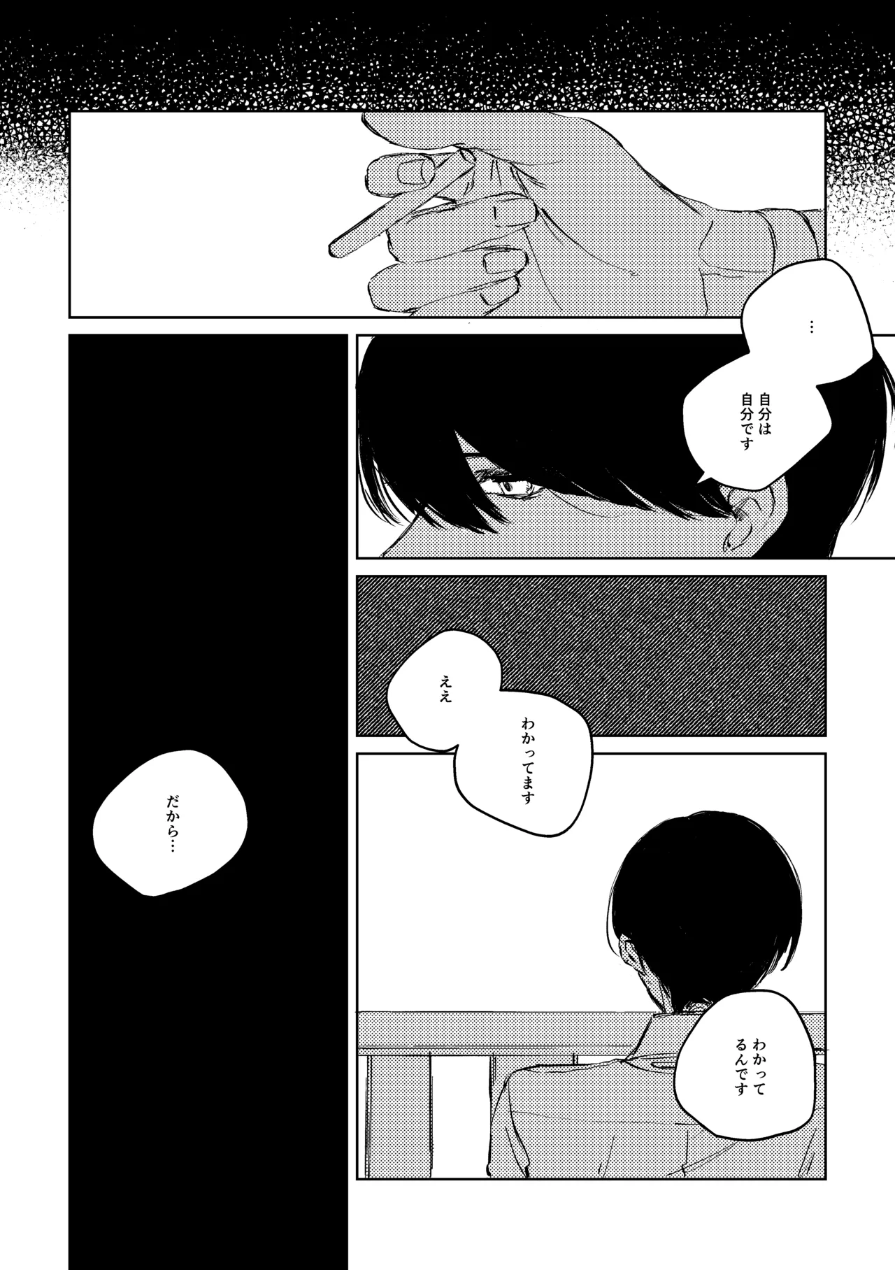 明滅 Page.35