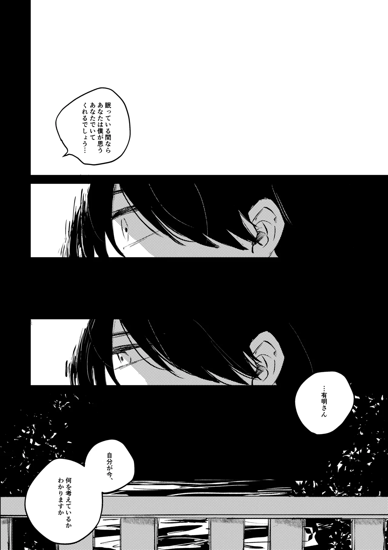明滅 Page.36