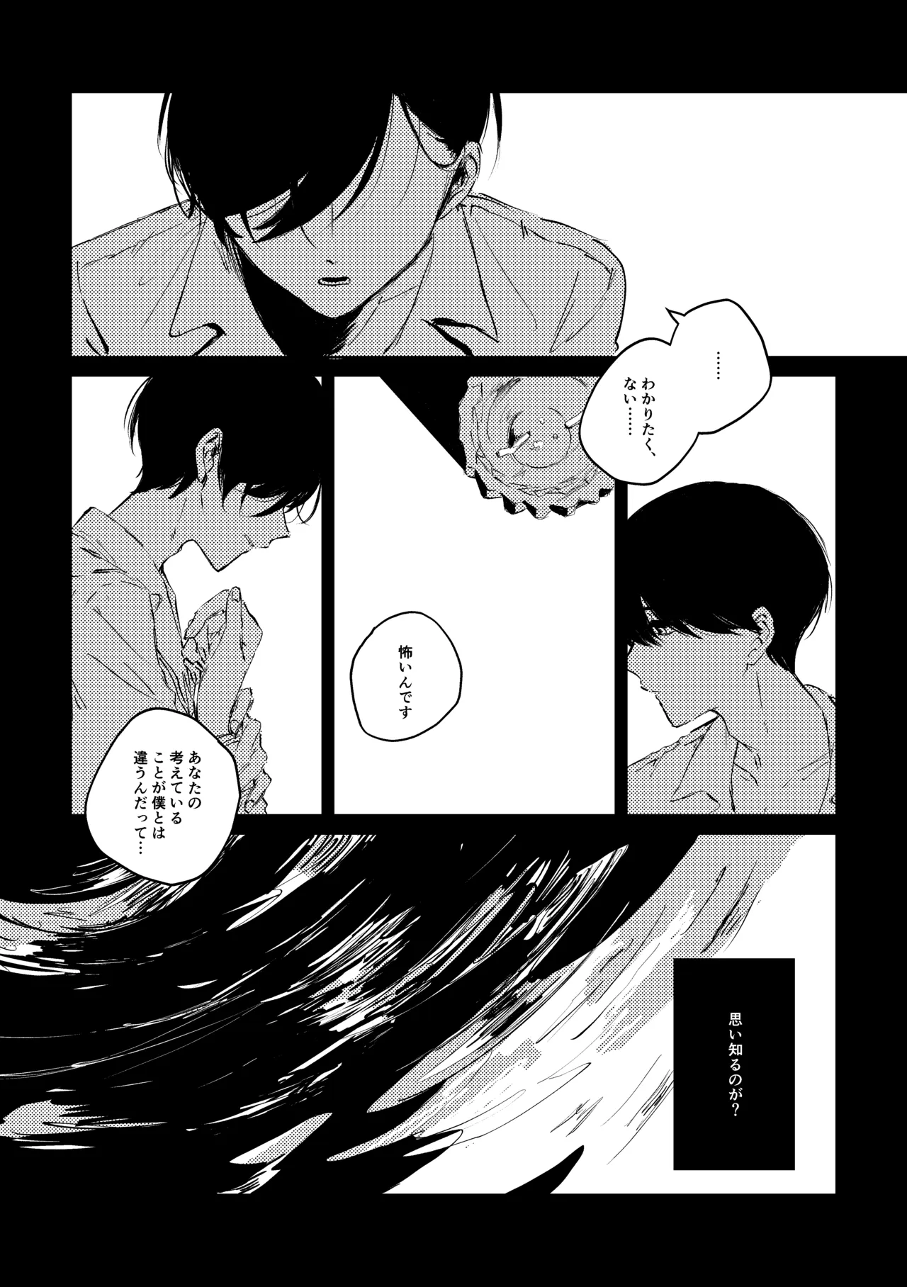 明滅 Page.37