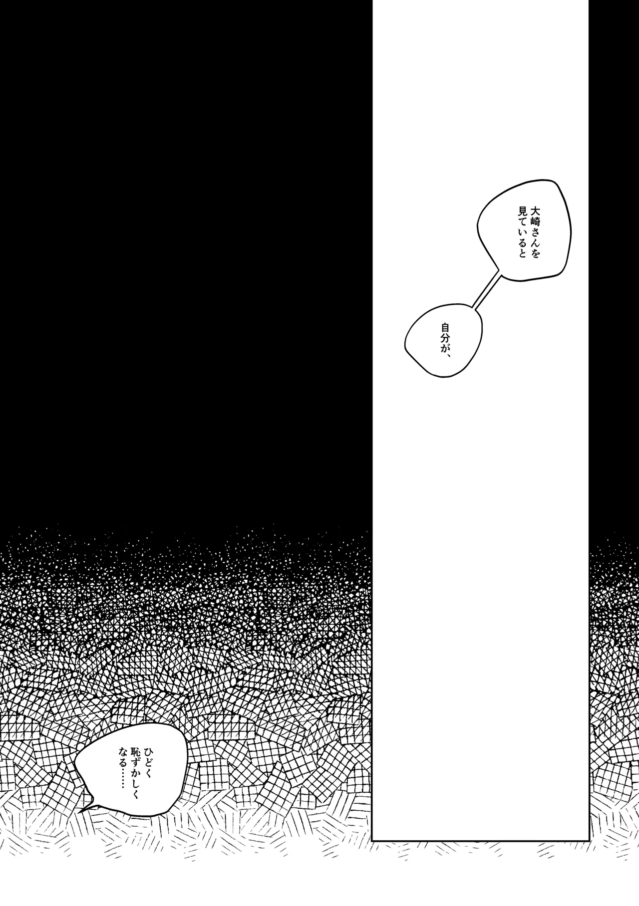 明滅 Page.38