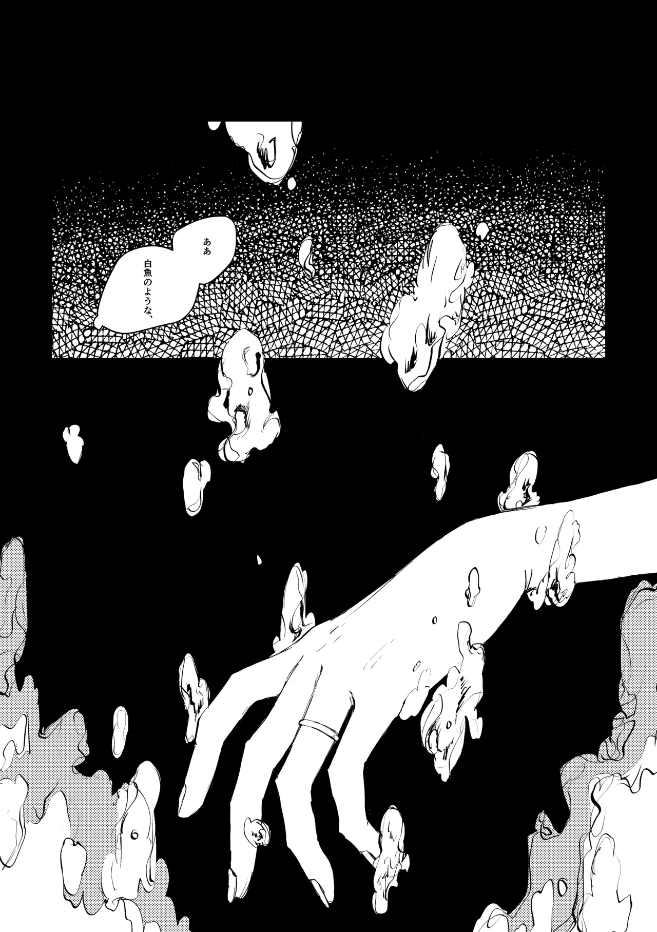明滅 Page.4