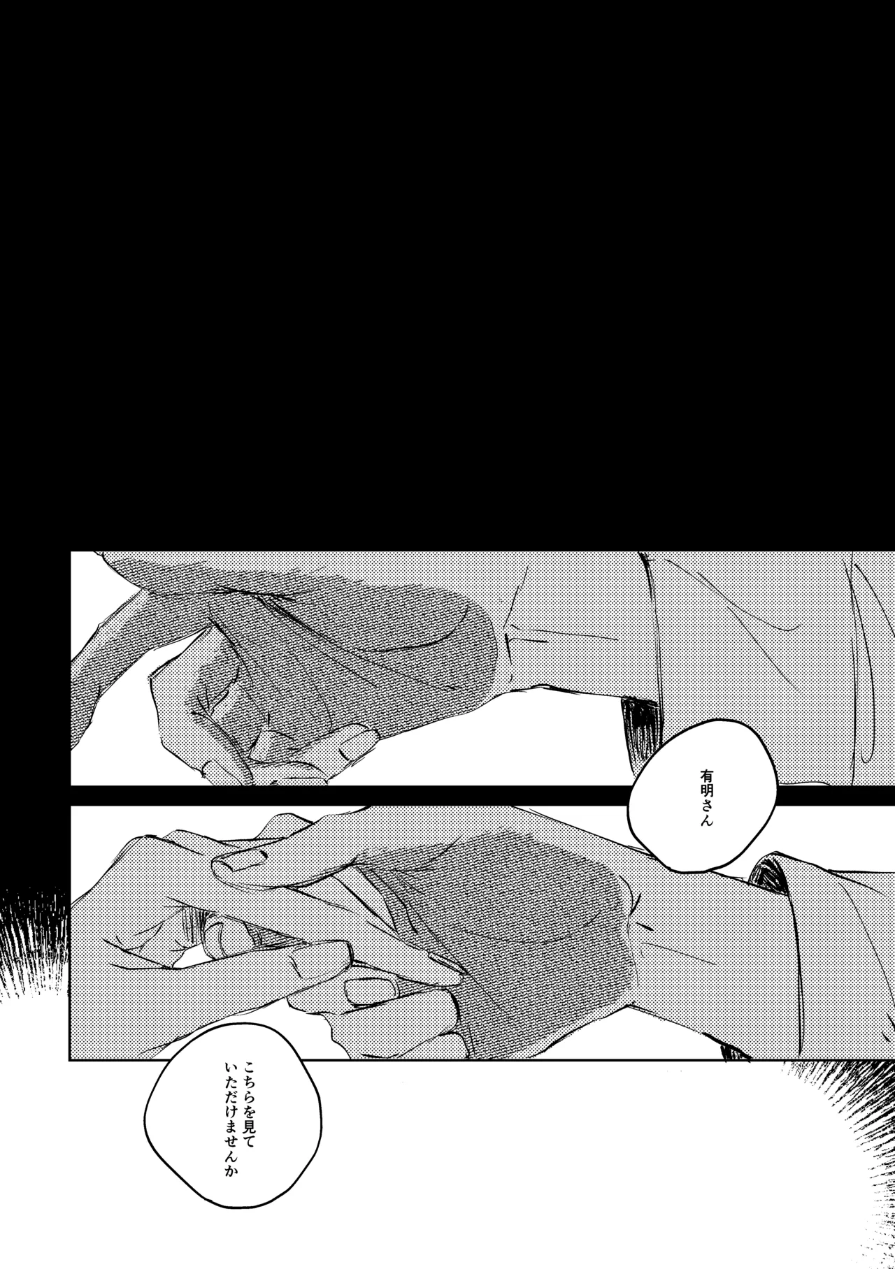 明滅 Page.40