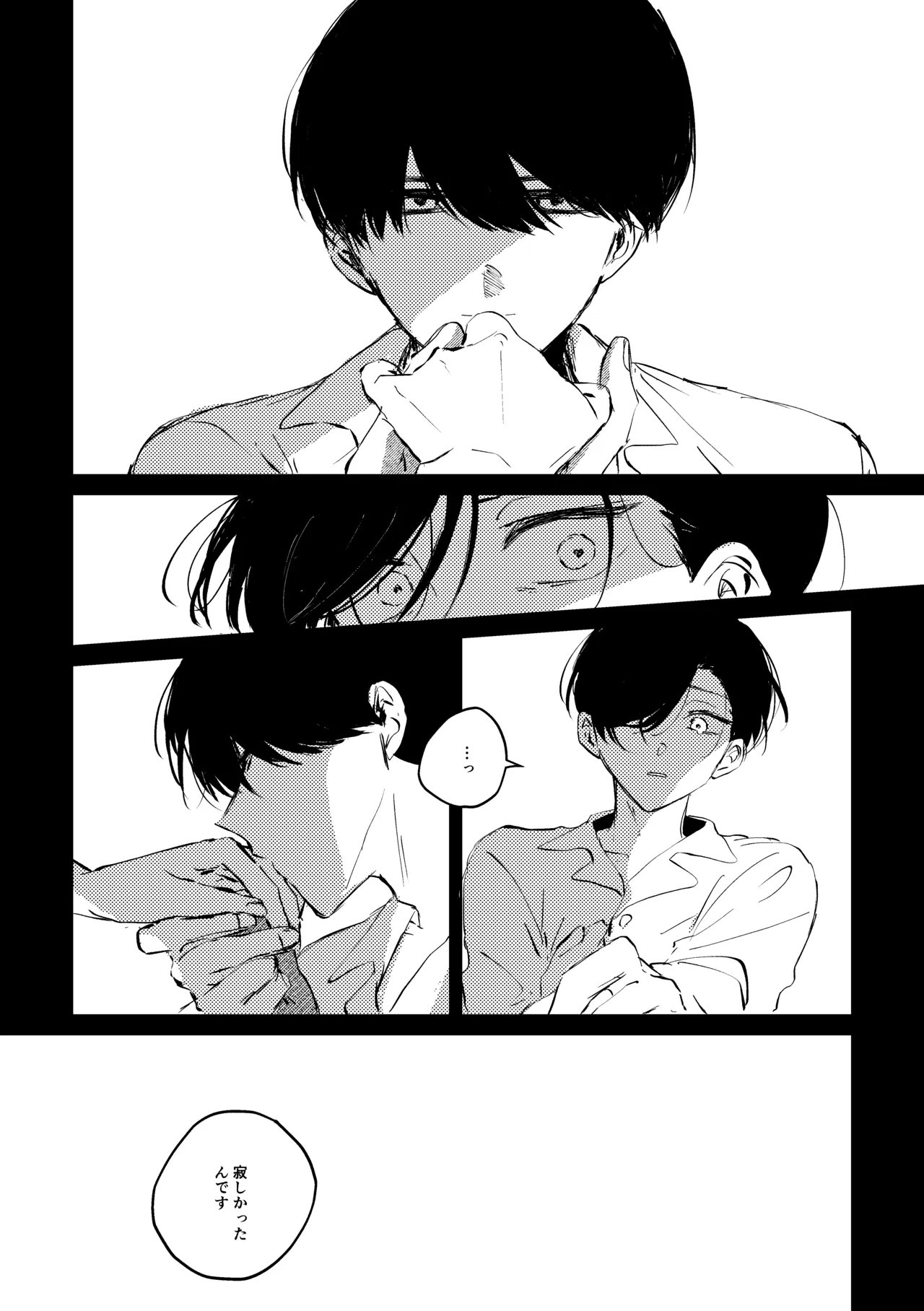 明滅 Page.41