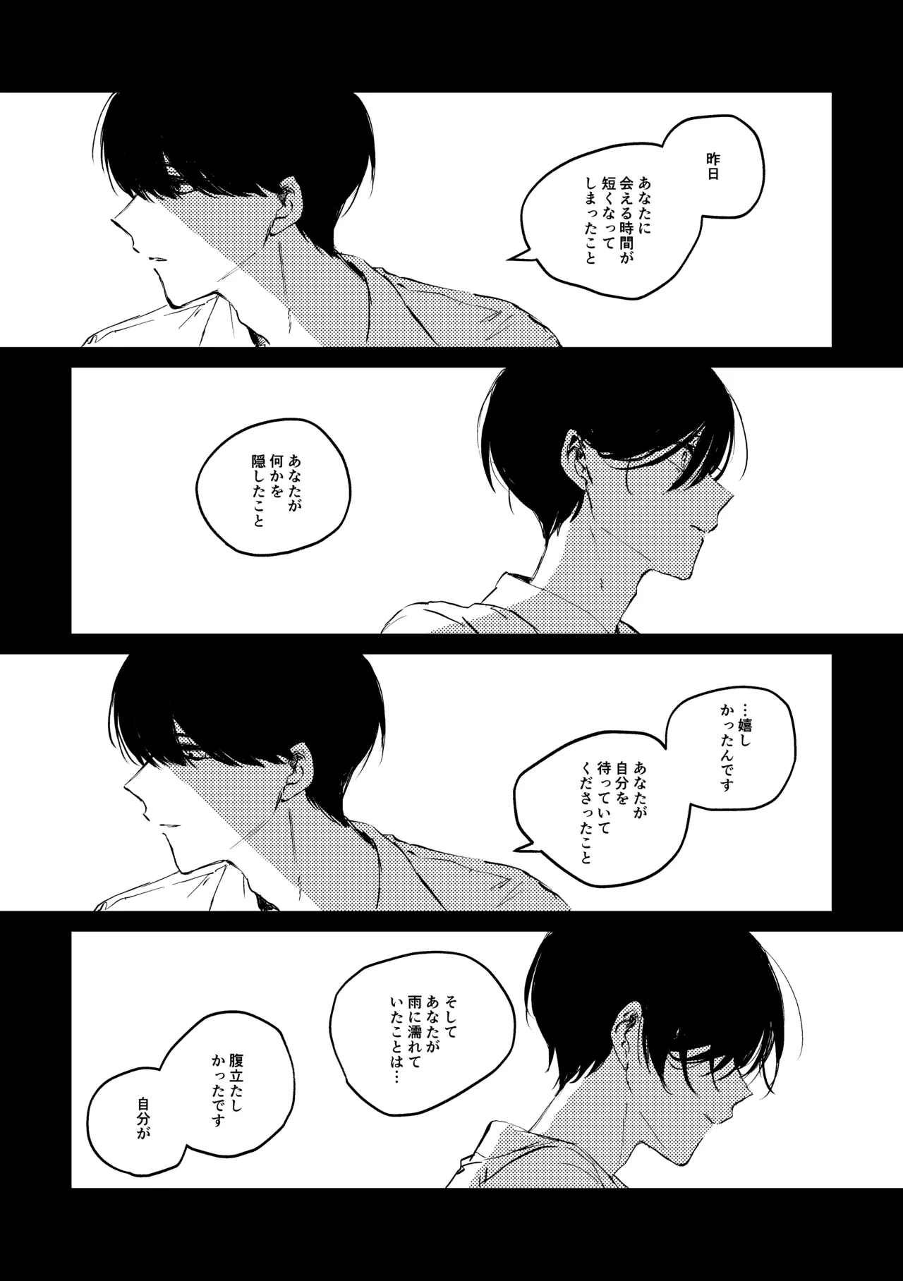 明滅 Page.42