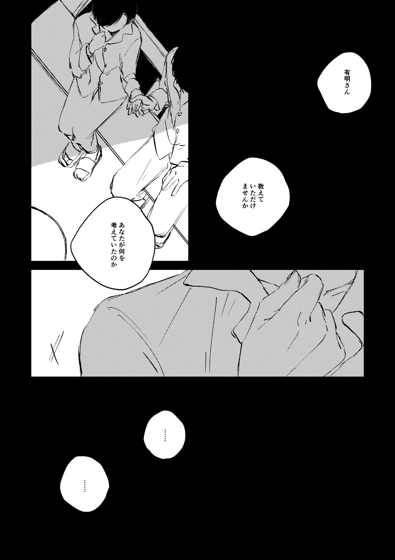明滅 Page.43
