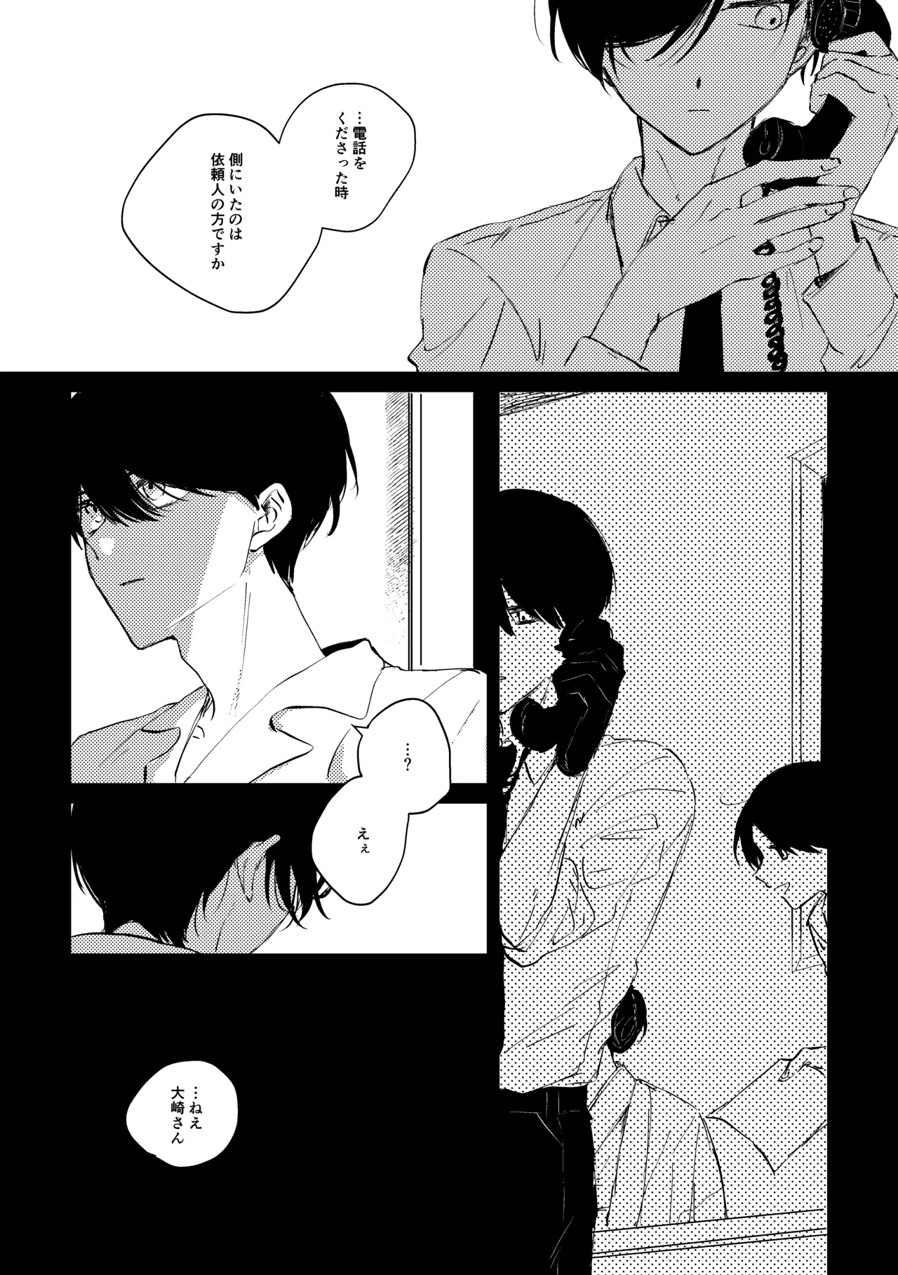 明滅 Page.45