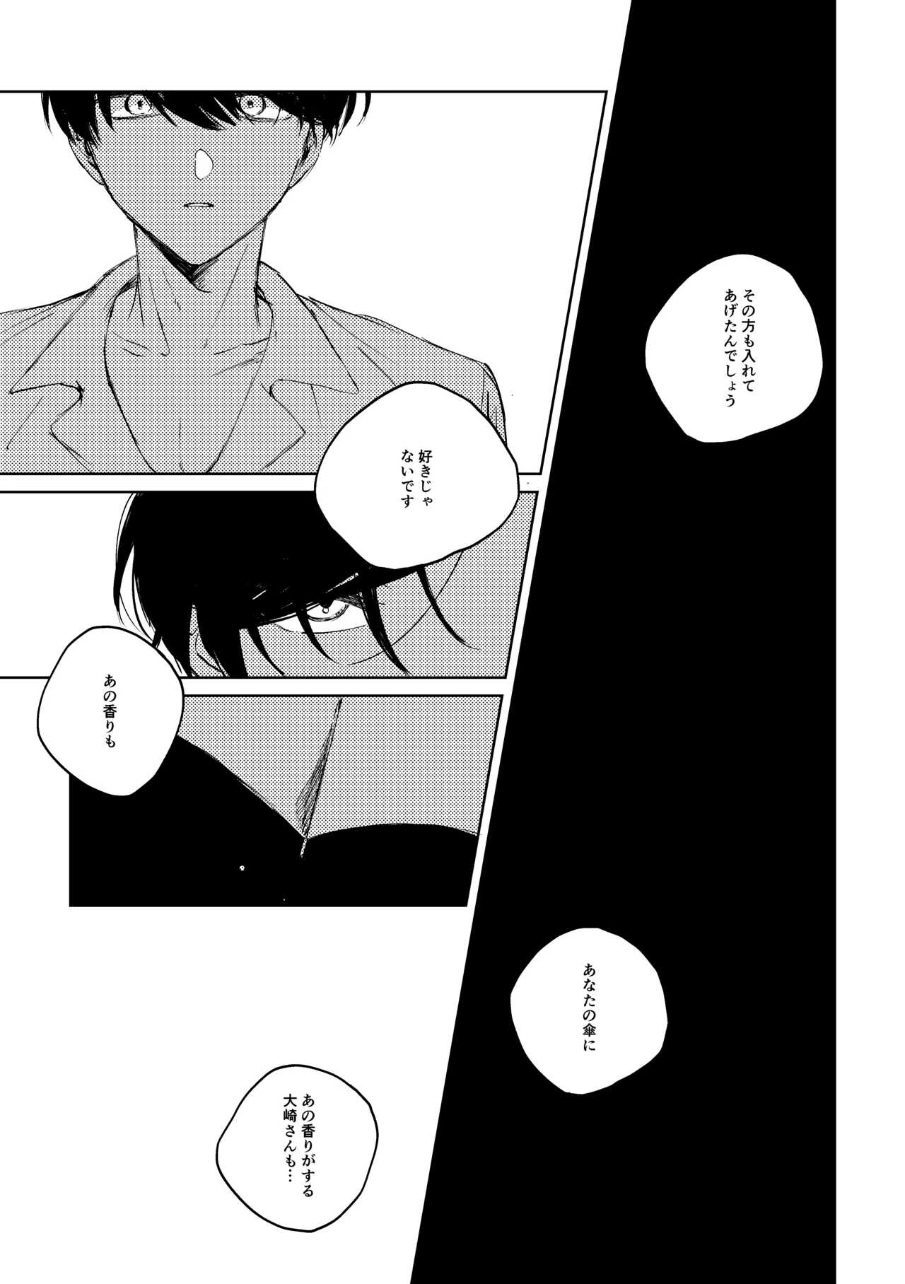 明滅 Page.46